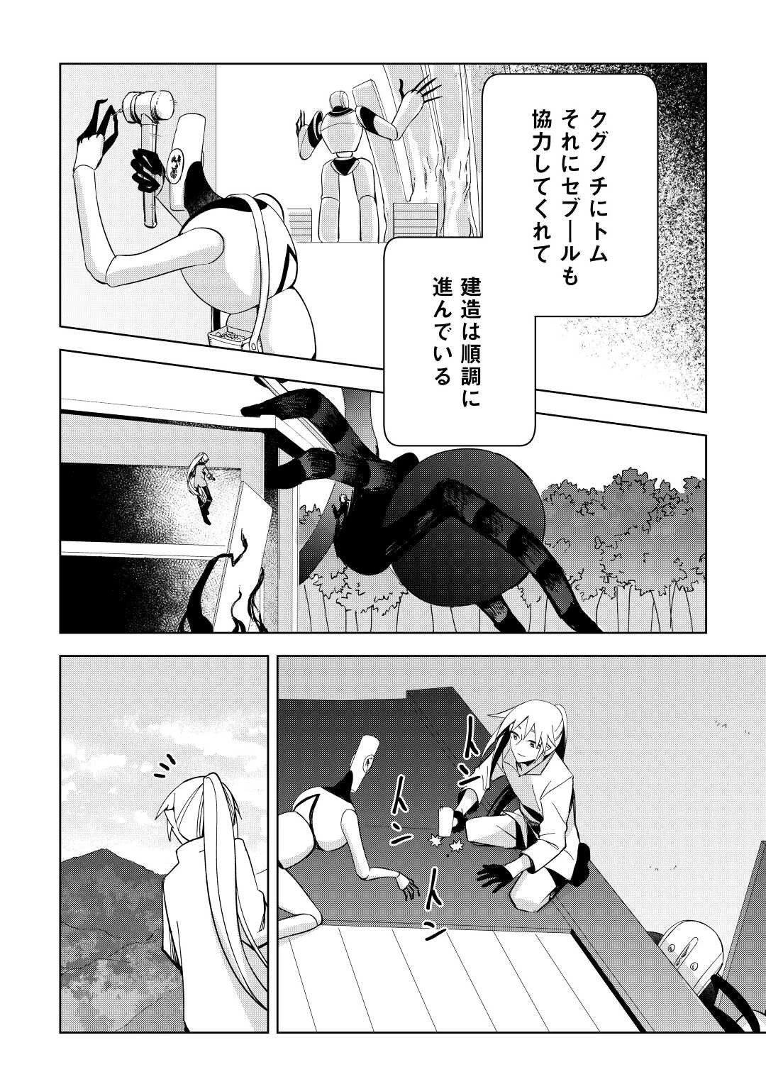 不死王はスローライフを希望します 第7話 - 10