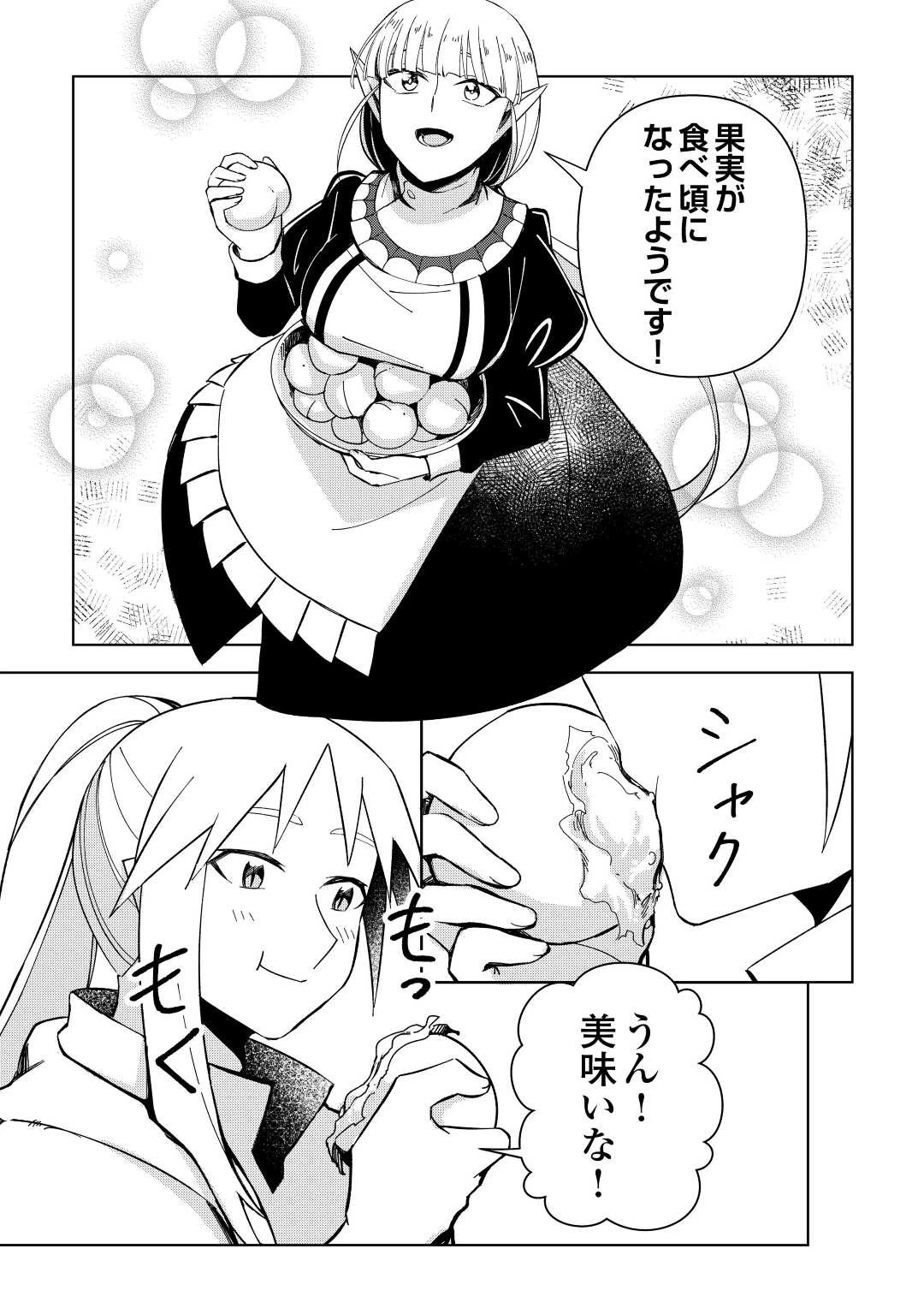 不死王はスローライフを希望します 第7話 - 13