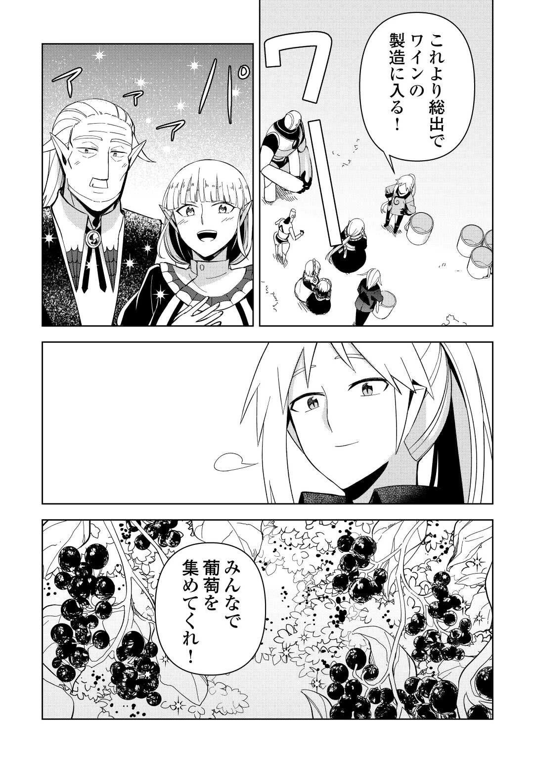 不死王はスローライフを希望します 第7話 - 16