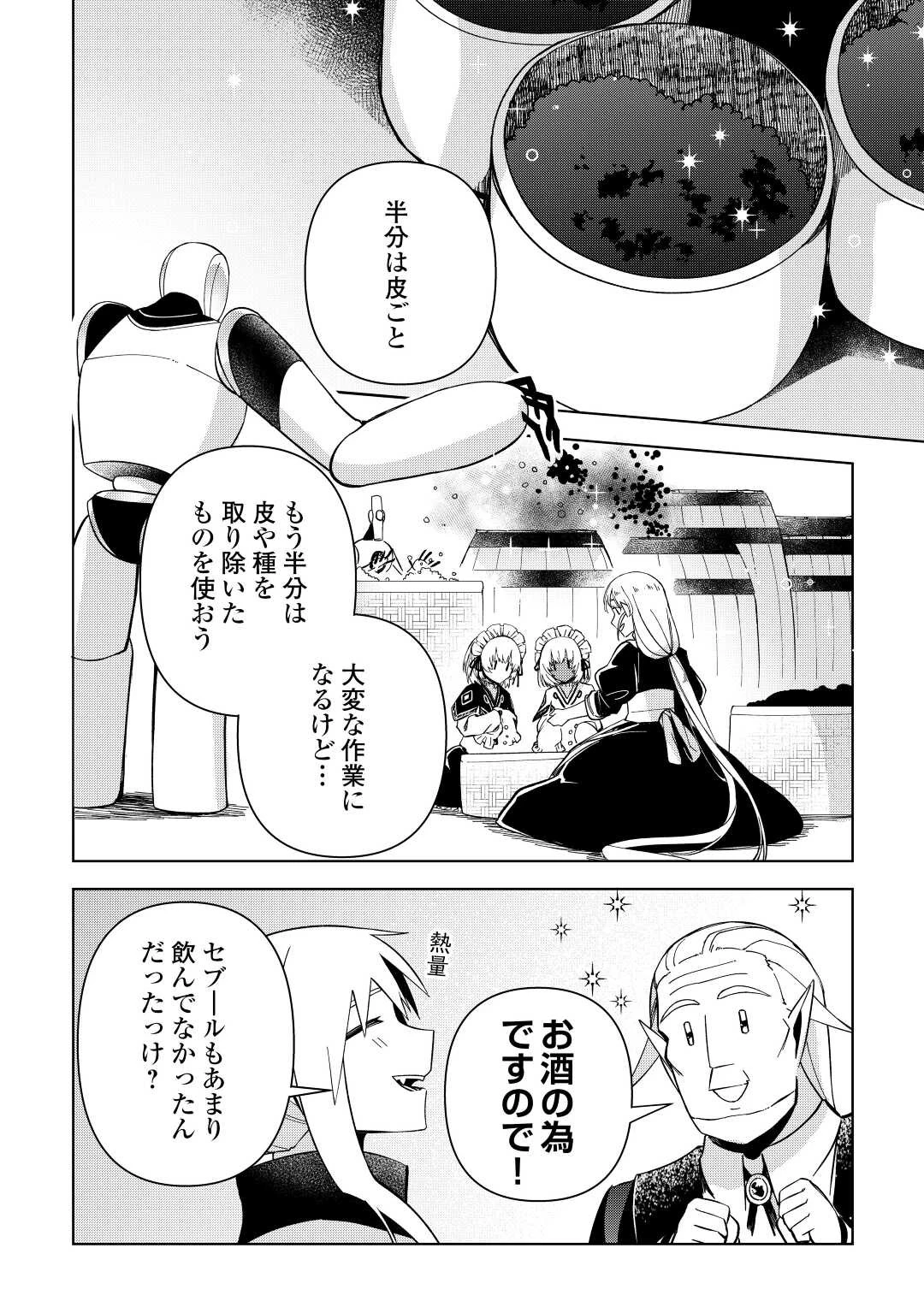 不死王はスローライフを希望します 第7話 - 18