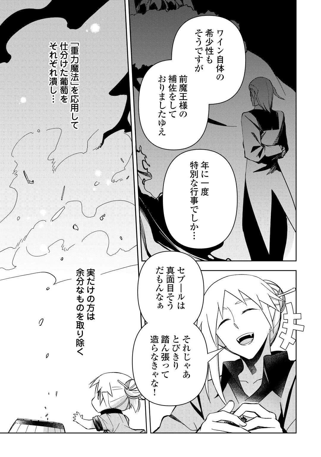 不死王はスローライフを希望します 第7話 - 19