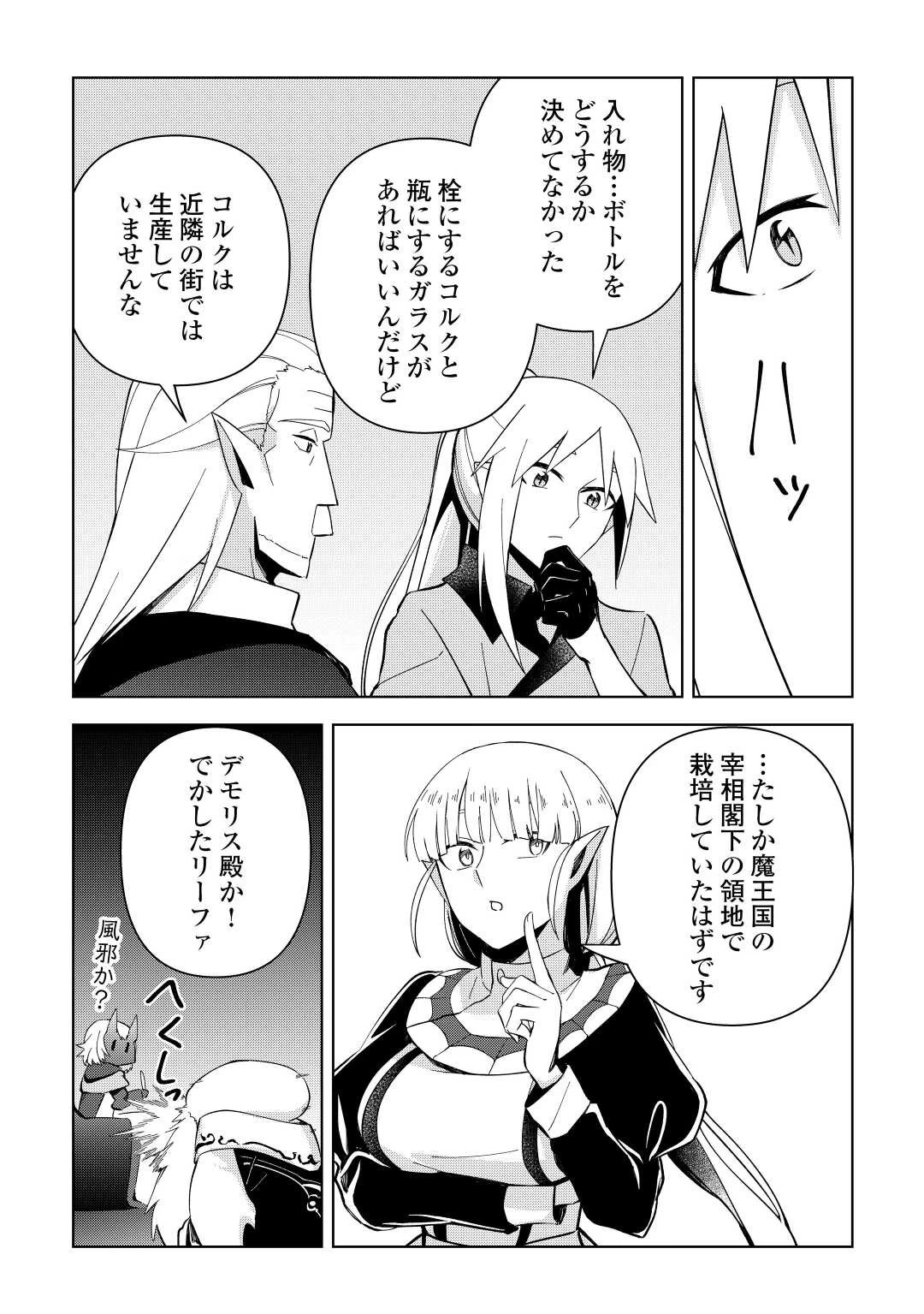 不死王はスローライフを希望します 第7話 - 21