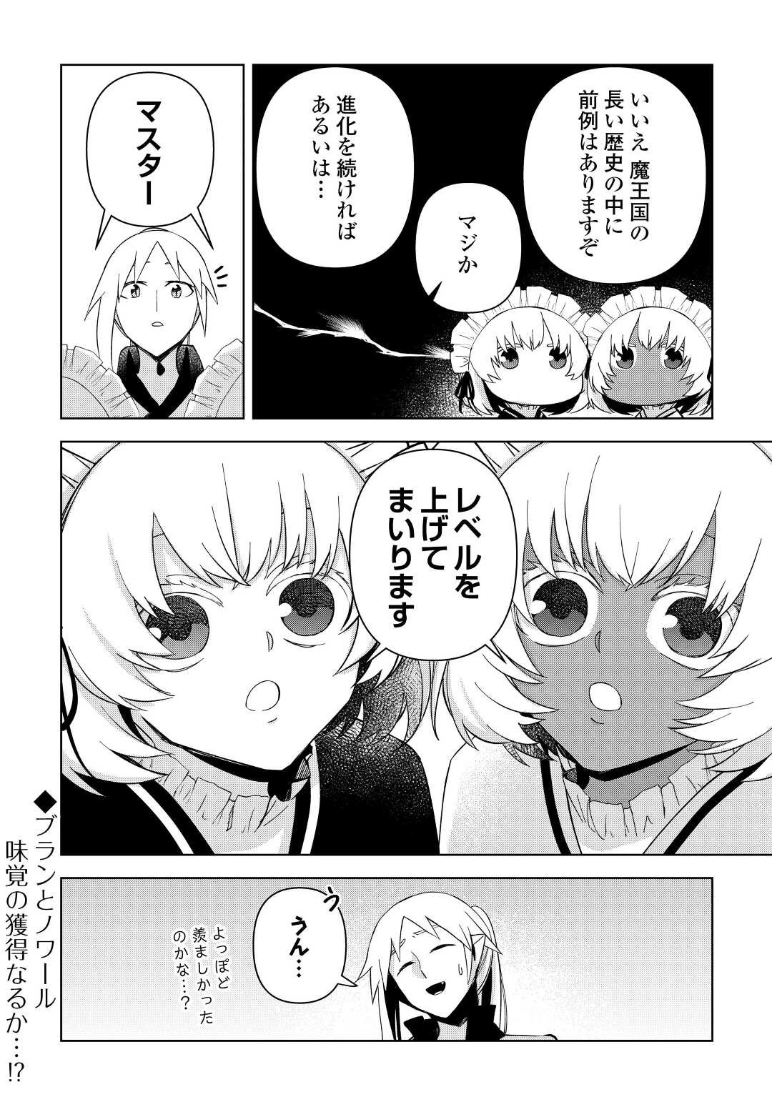 不死王はスローライフを希望します 第7話 - 24