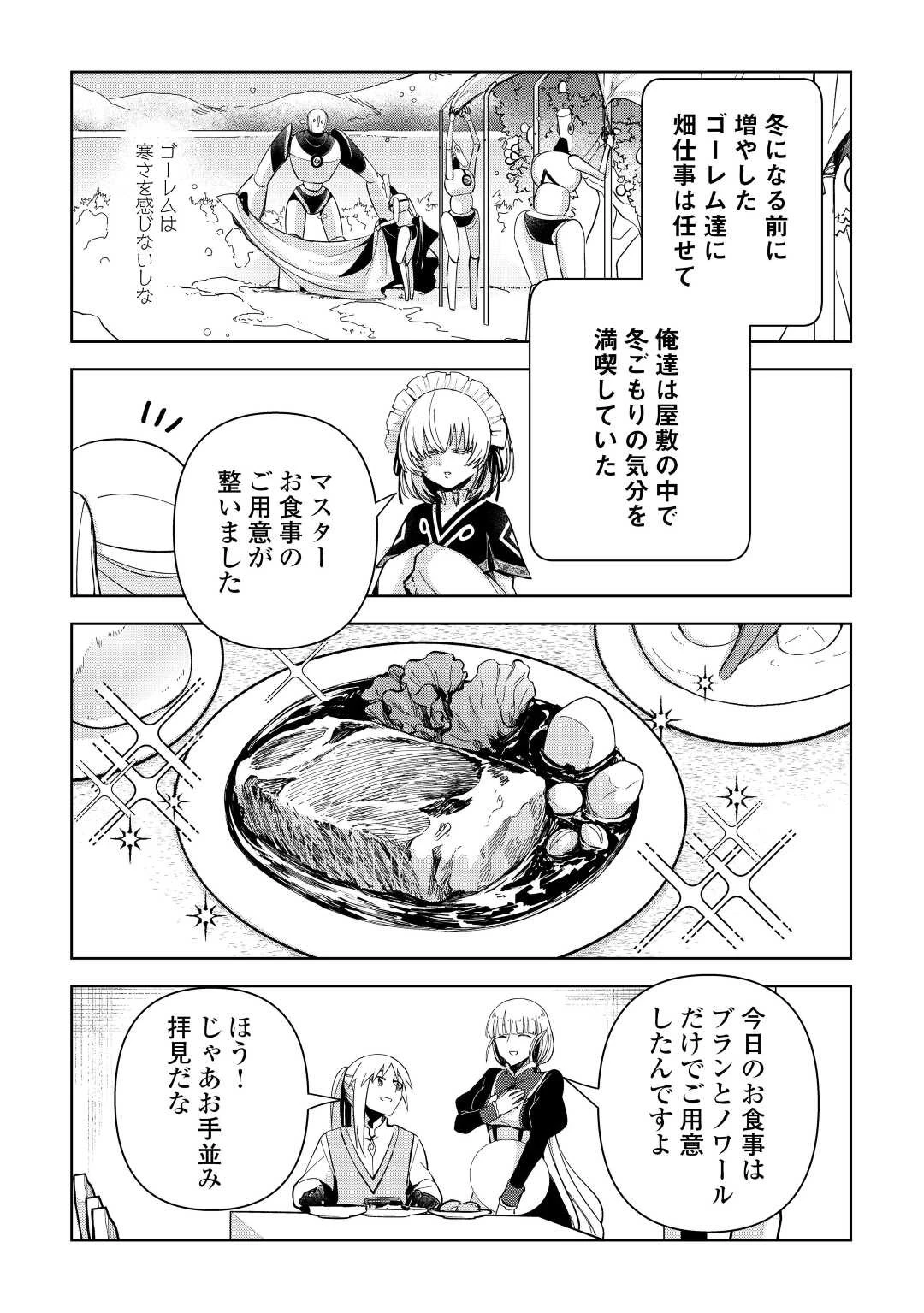 不死王はスローライフを希望します 第8話 - 2