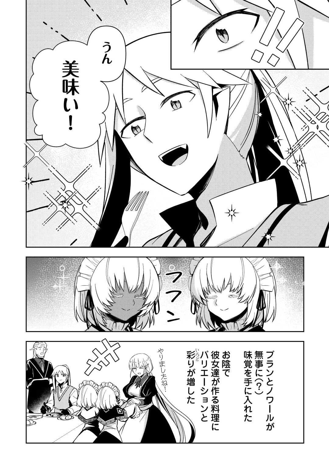 不死王はスローライフを希望します 第8話 - 4