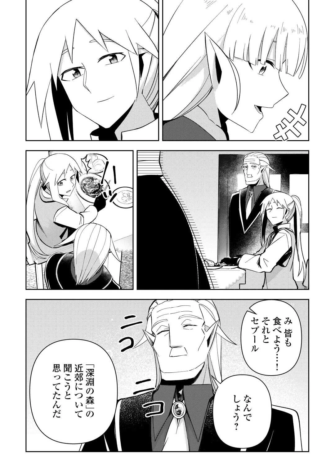 不死王はスローライフを希望します 第8話 - 5