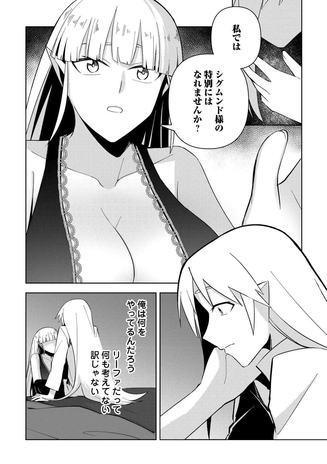 不死王はスローライフを希望します 第8話 - 16