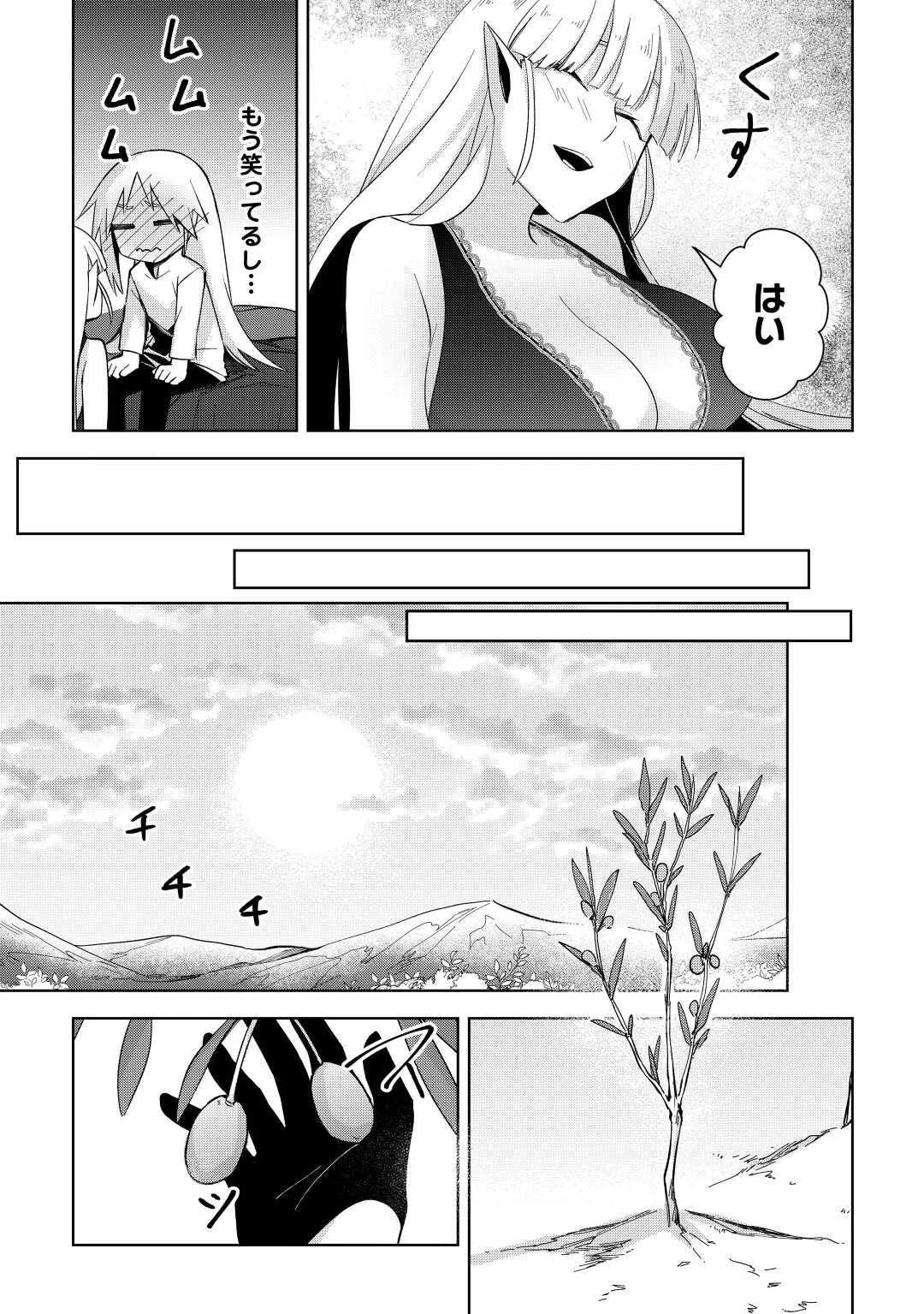 不死王はスローライフを希望します 第8話 - 19