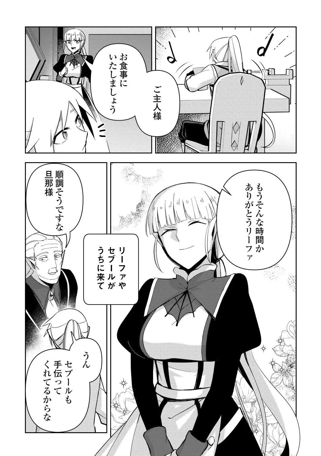 不死王はスローライフを希望します 第8話 - 23