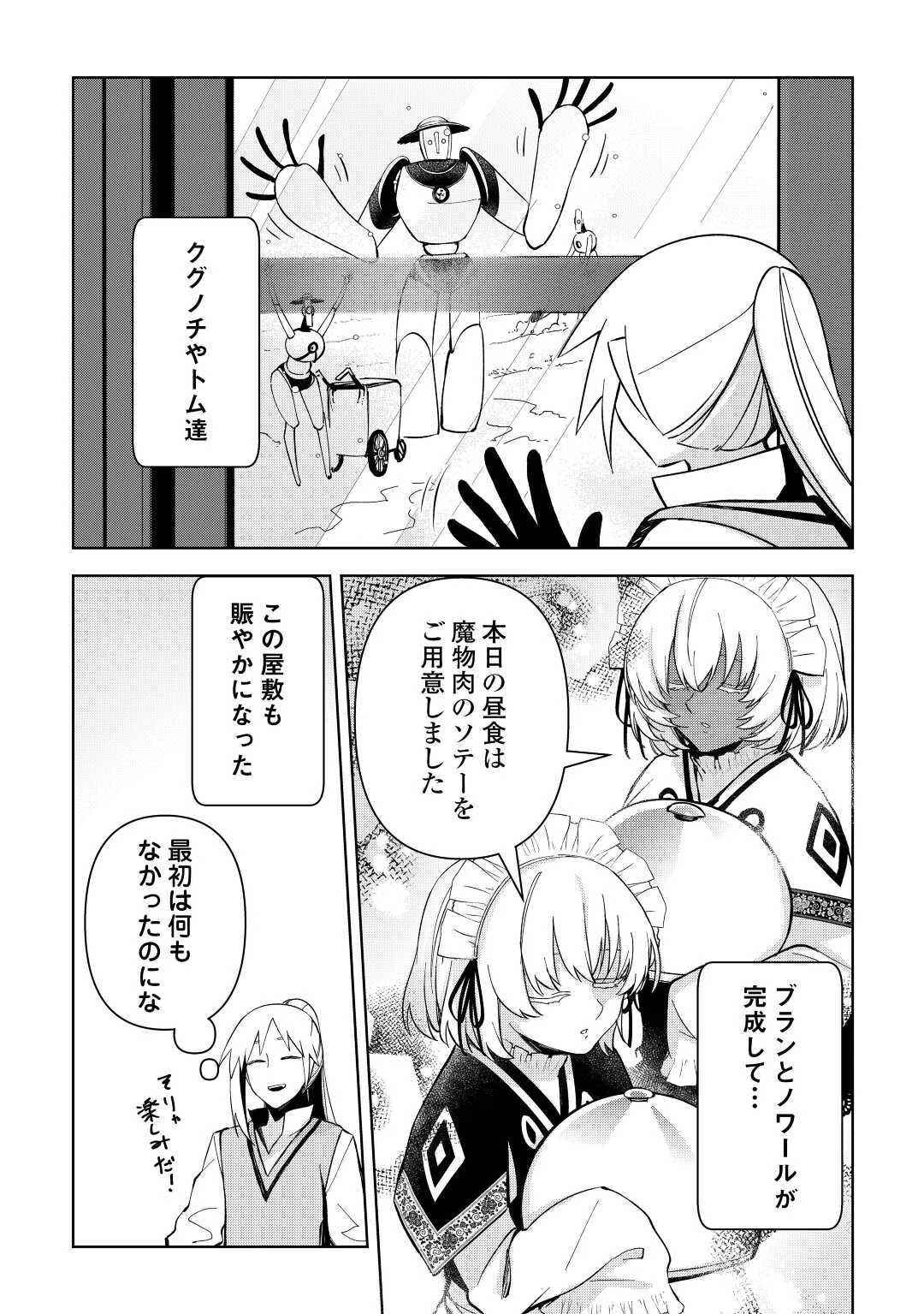 不死王はスローライフを希望します 第8話 - 24