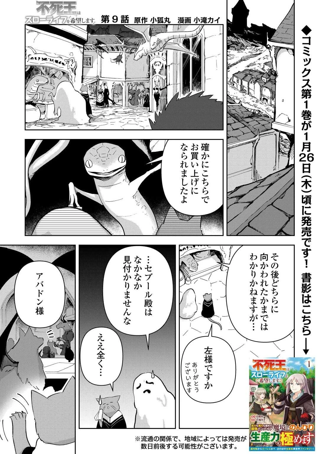 不死王はスローライフを希望します 第9話 - 1