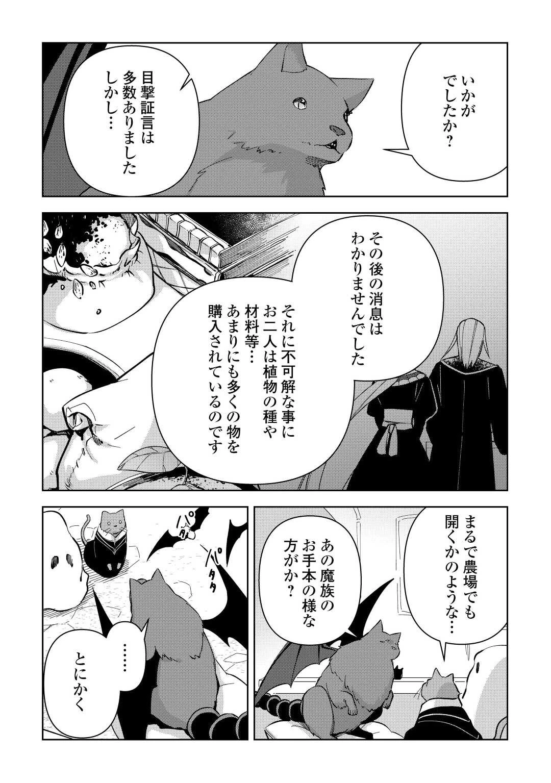 不死王はスローライフを希望します 第9話 - 2