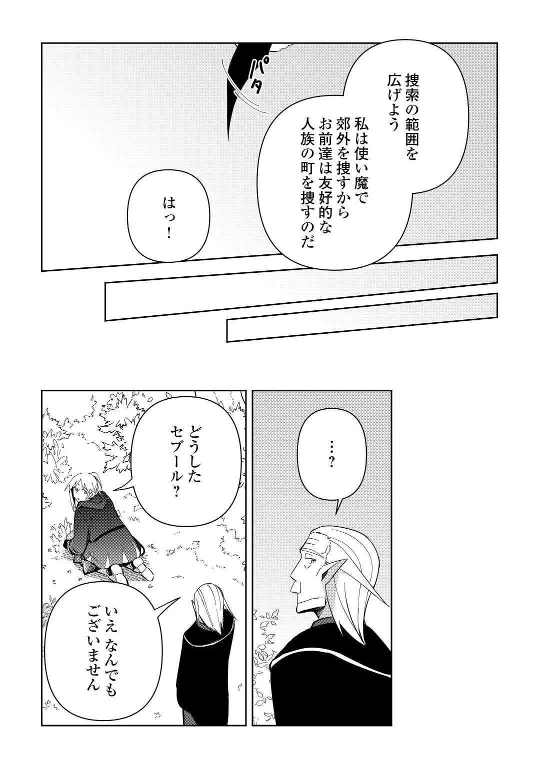 不死王はスローライフを希望します 第9話 - 3