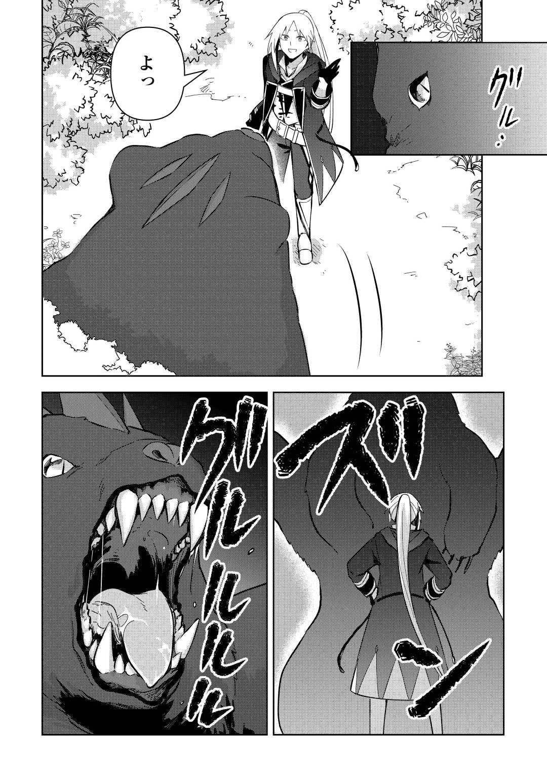 不死王はスローライフを希望します 第9話 - 6