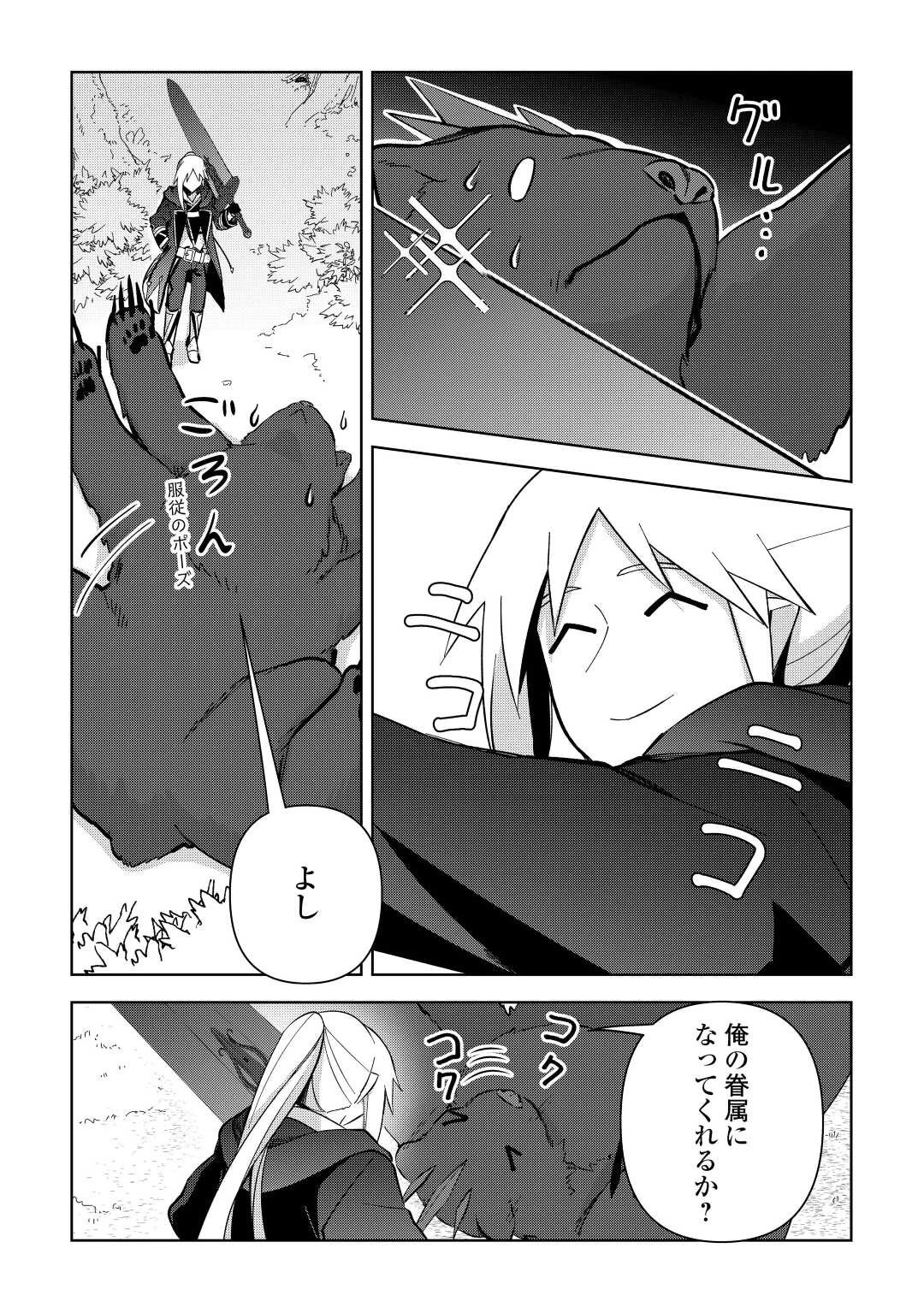 不死王はスローライフを希望します 第9話 - 8