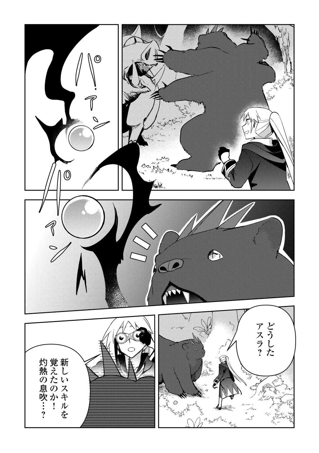 不死王はスローライフを希望します 第9話 - 11