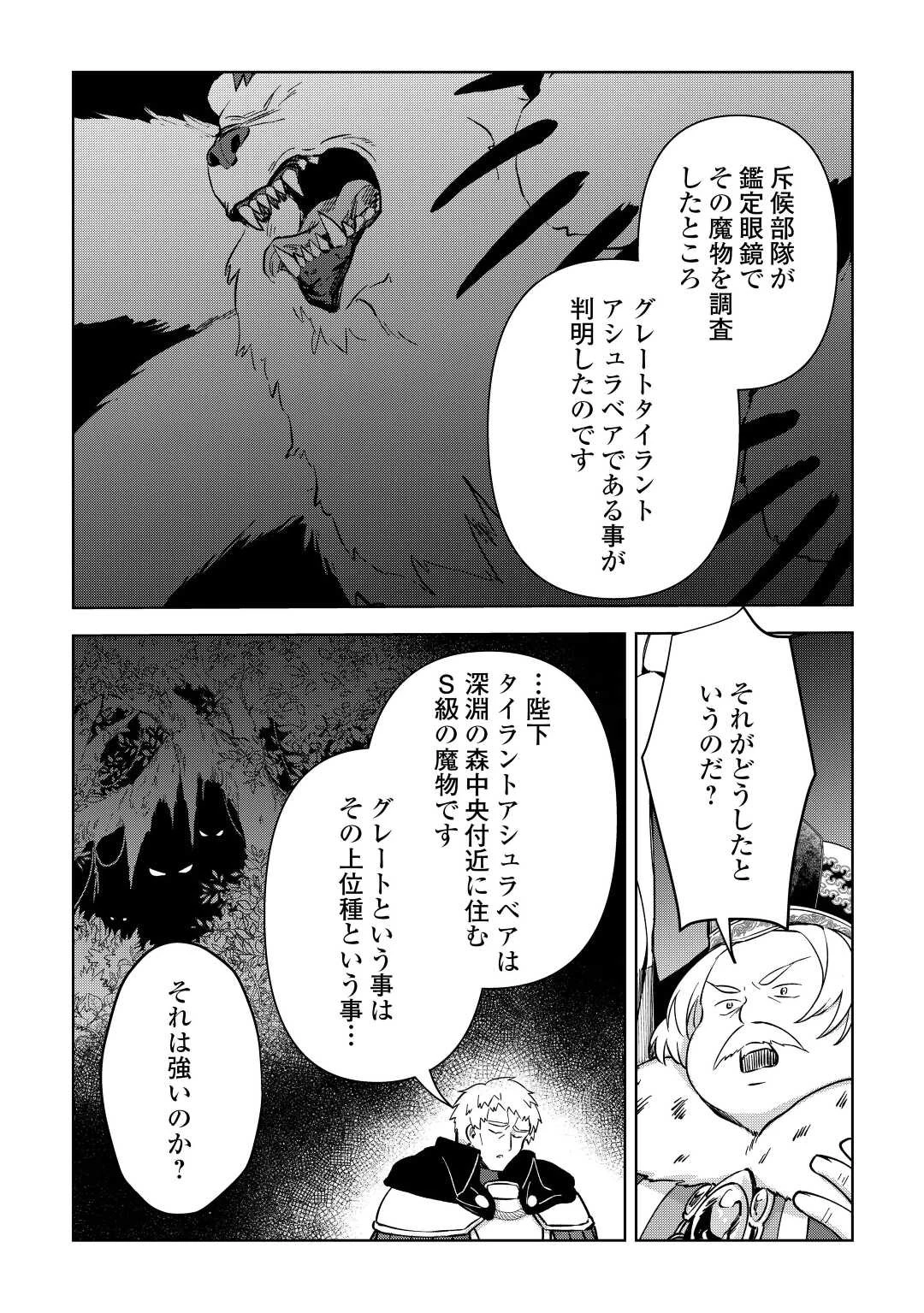 不死王はスローライフを希望します 第9話 - 17