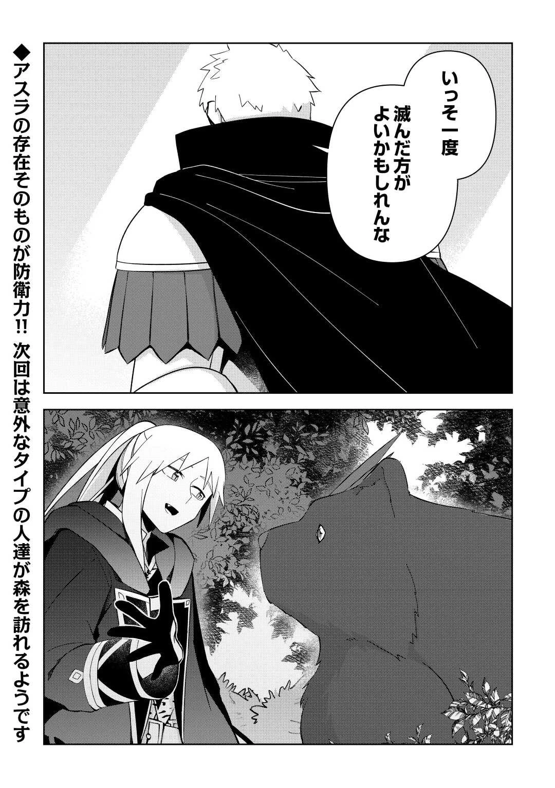 不死王はスローライフを希望します 第9話 - 20