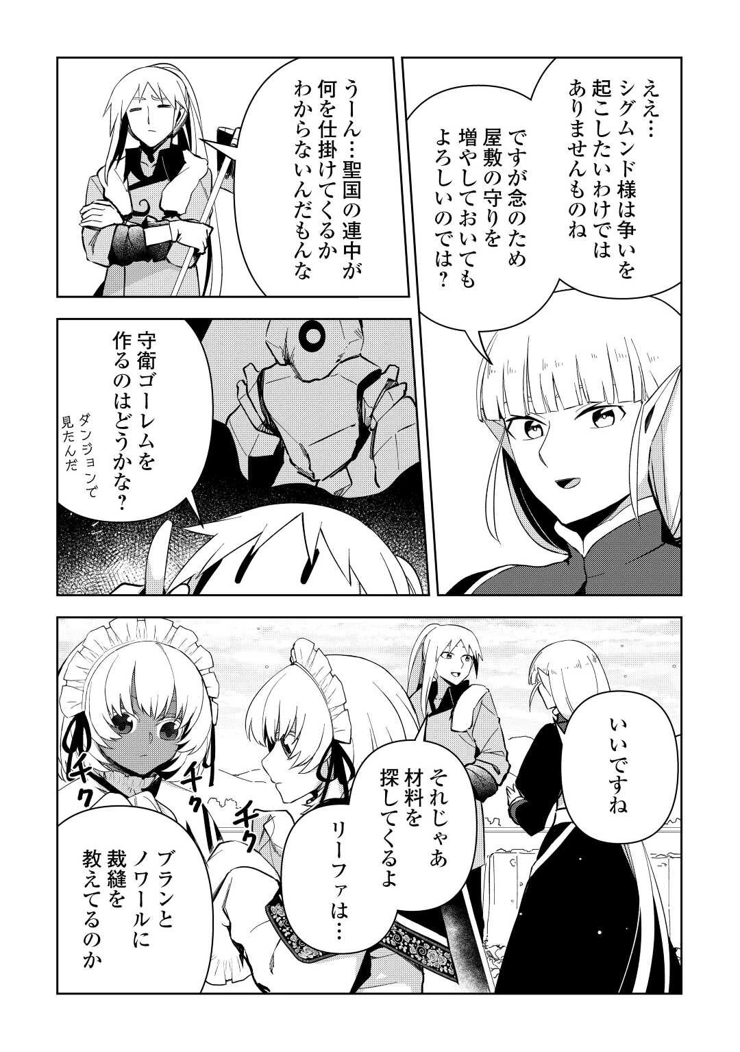不死王はスローライフを希望します 第10話 - 2