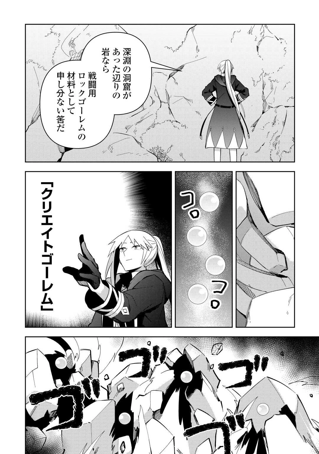 不死王はスローライフを希望します 第10話 - 4