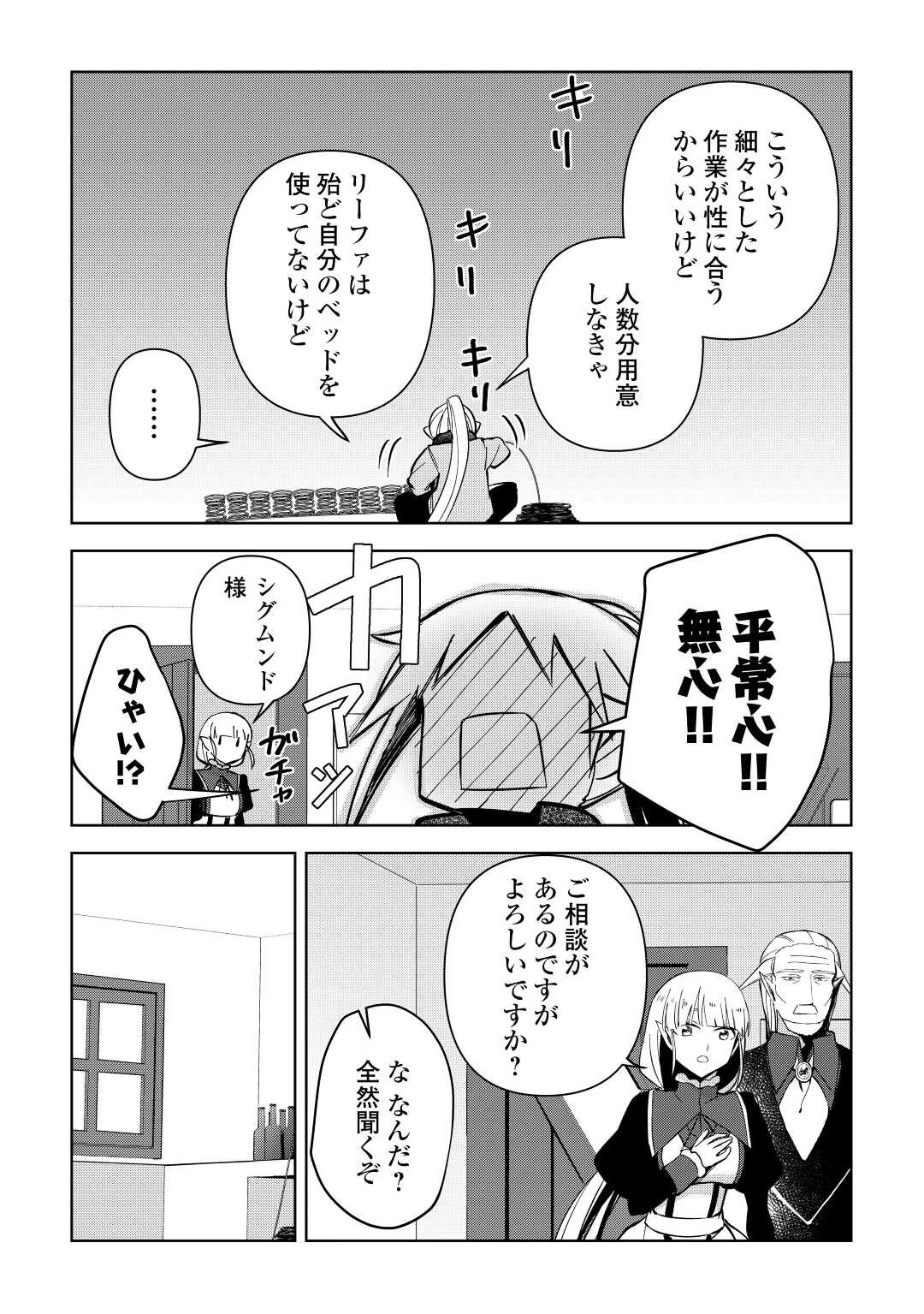 不死王はスローライフを希望します 第10話 - 7