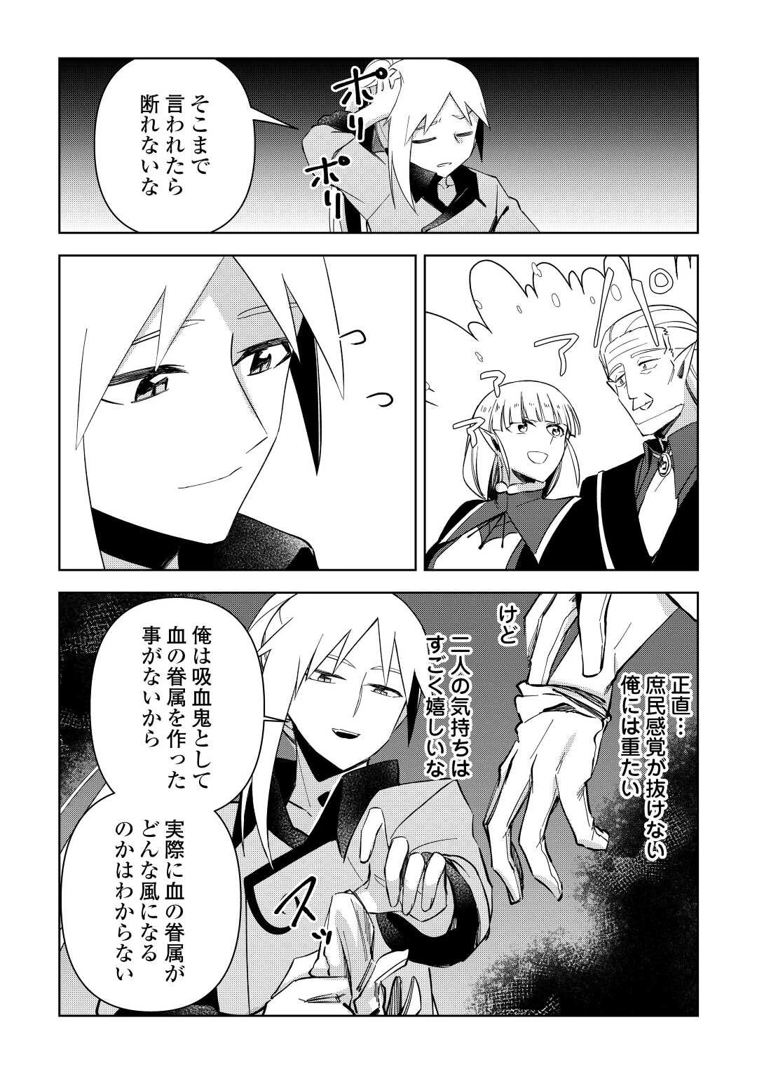 不死王はスローライフを希望します 第10話 - 10