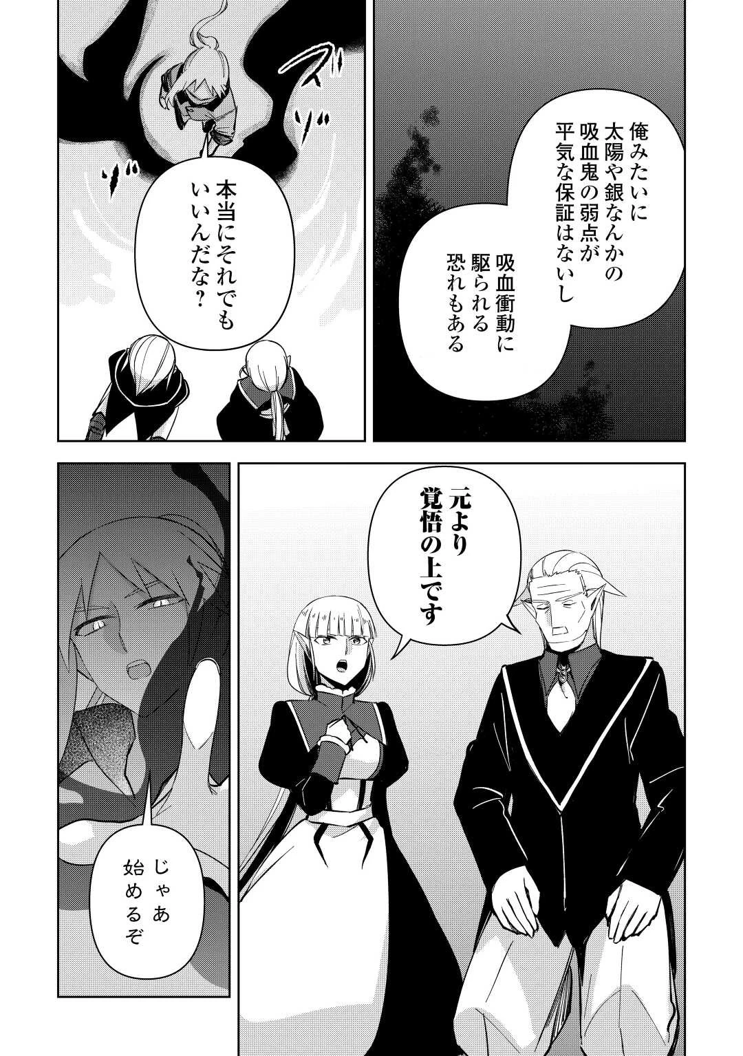 不死王はスローライフを希望します 第10話 - 11