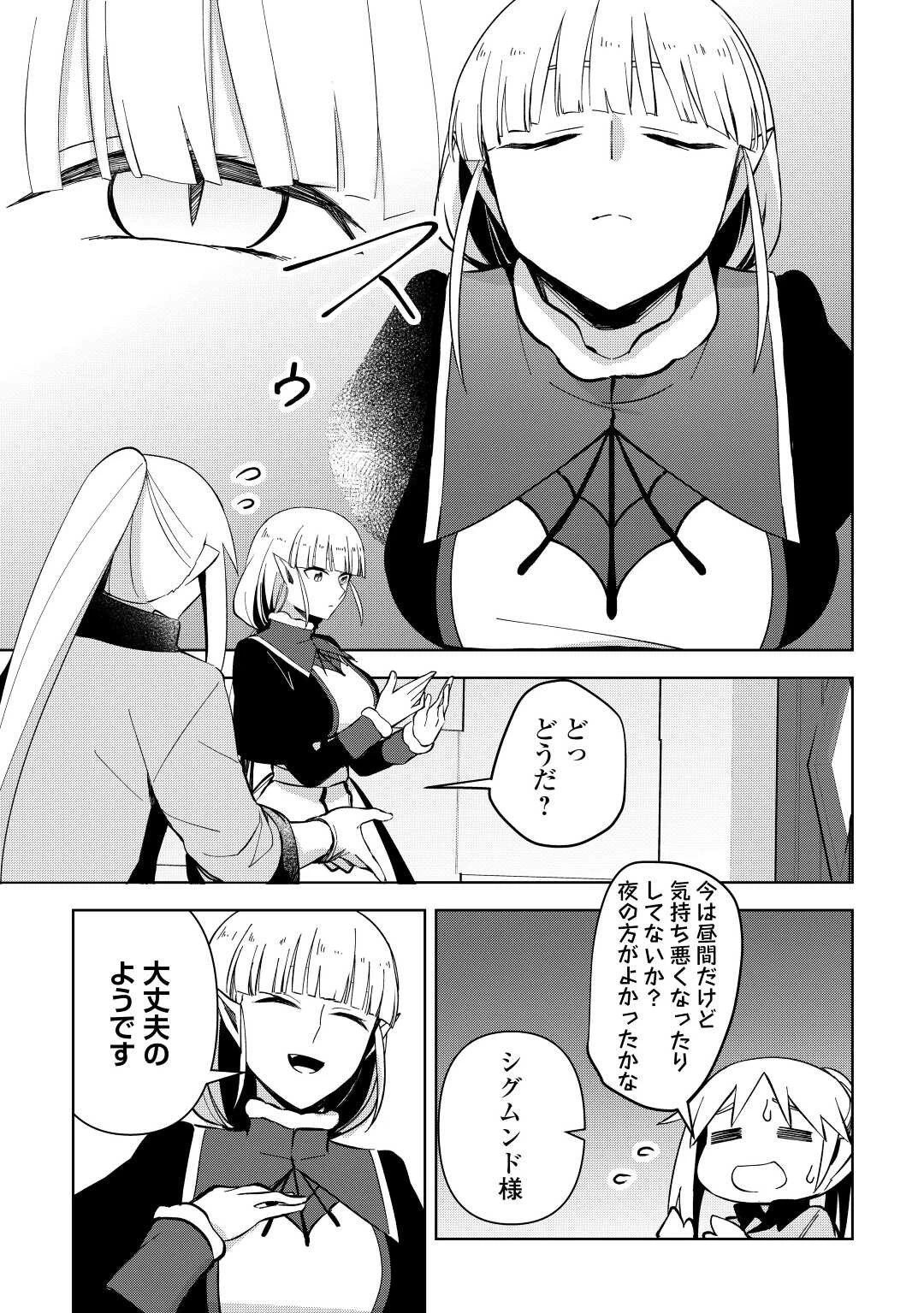 不死王はスローライフを希望します 第10話 - 13