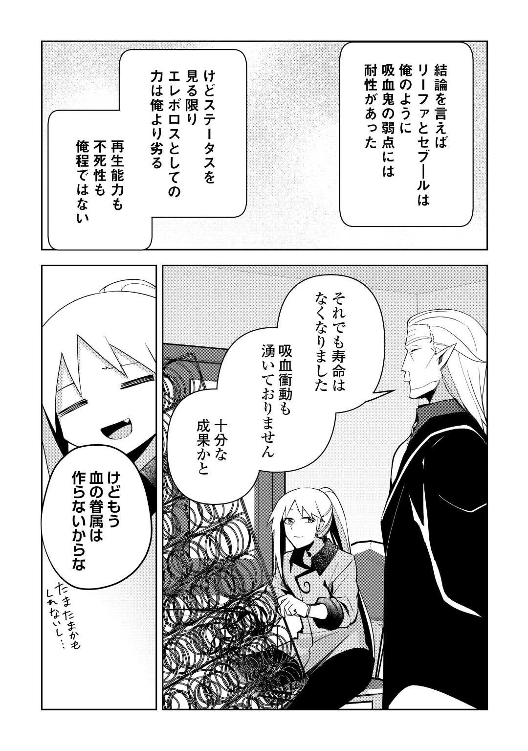 不死王はスローライフを希望します 第10話 - 14