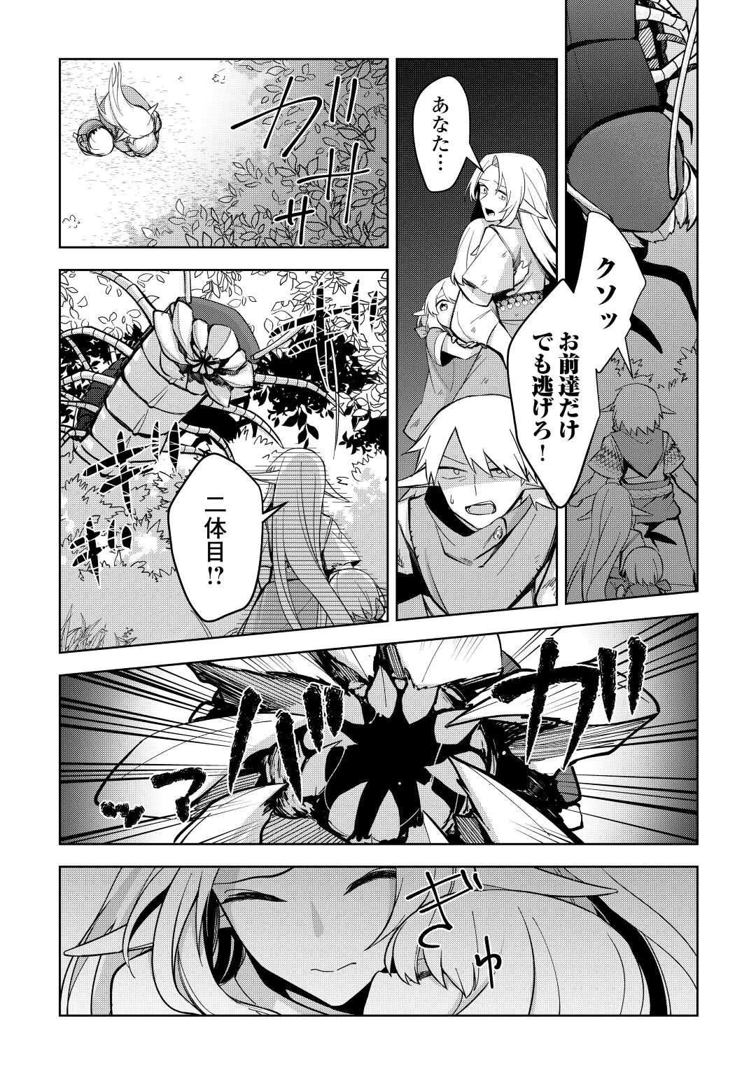 不死王はスローライフを希望します 第10話 - 17