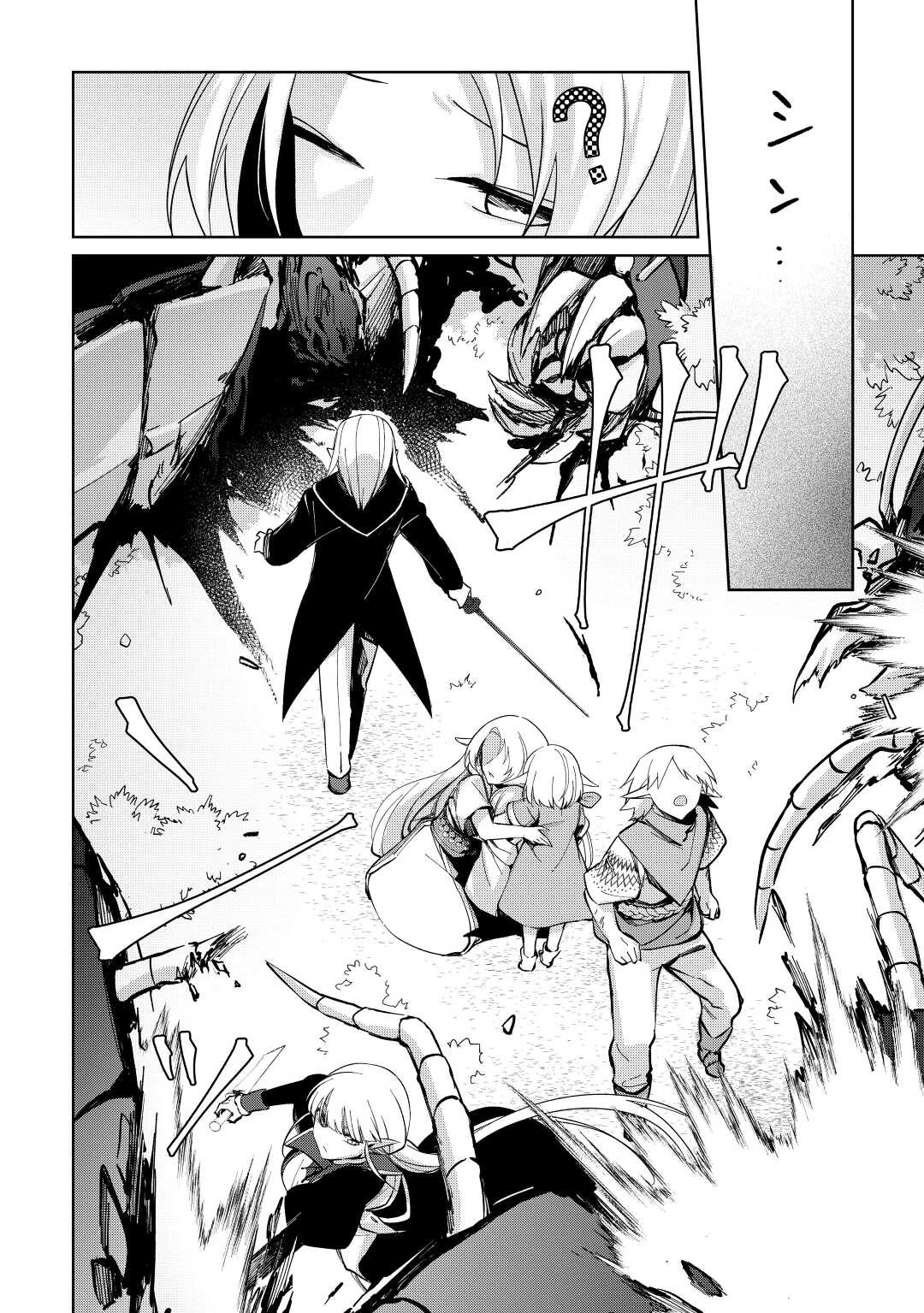 不死王はスローライフを希望します 第10話 - 18