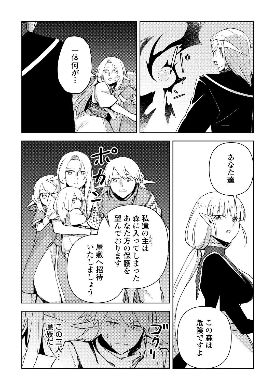 不死王はスローライフを希望します 第10話 - 19