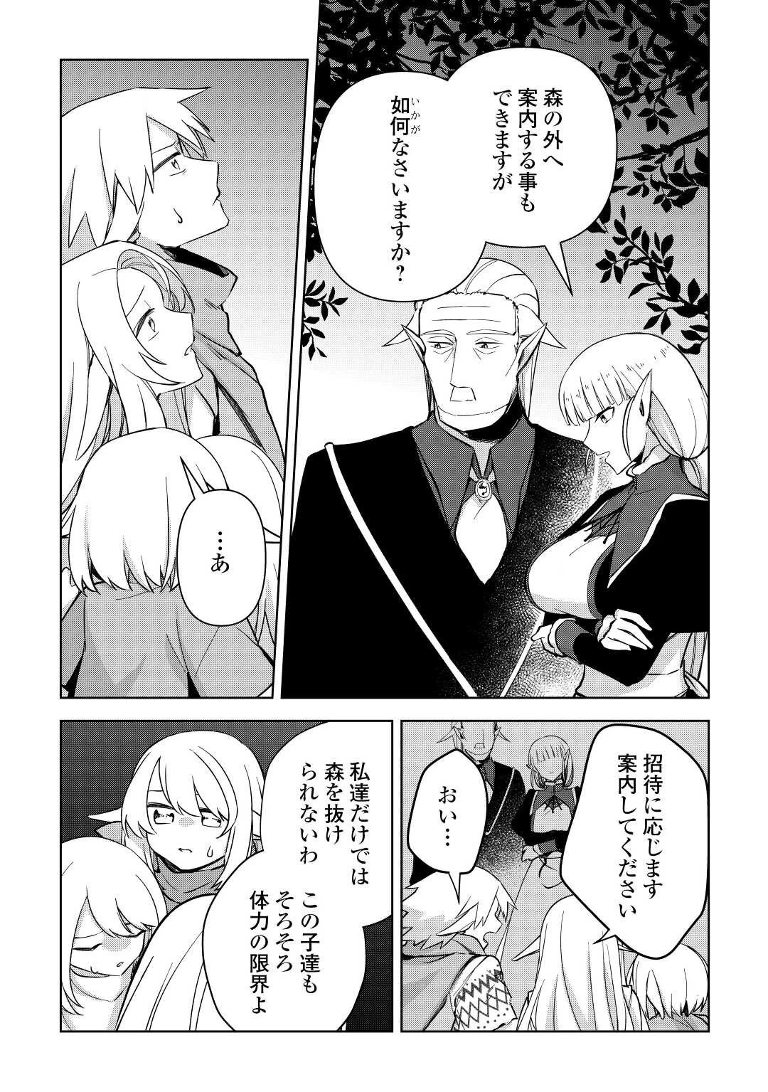 不死王はスローライフを希望します 第10話 - 20