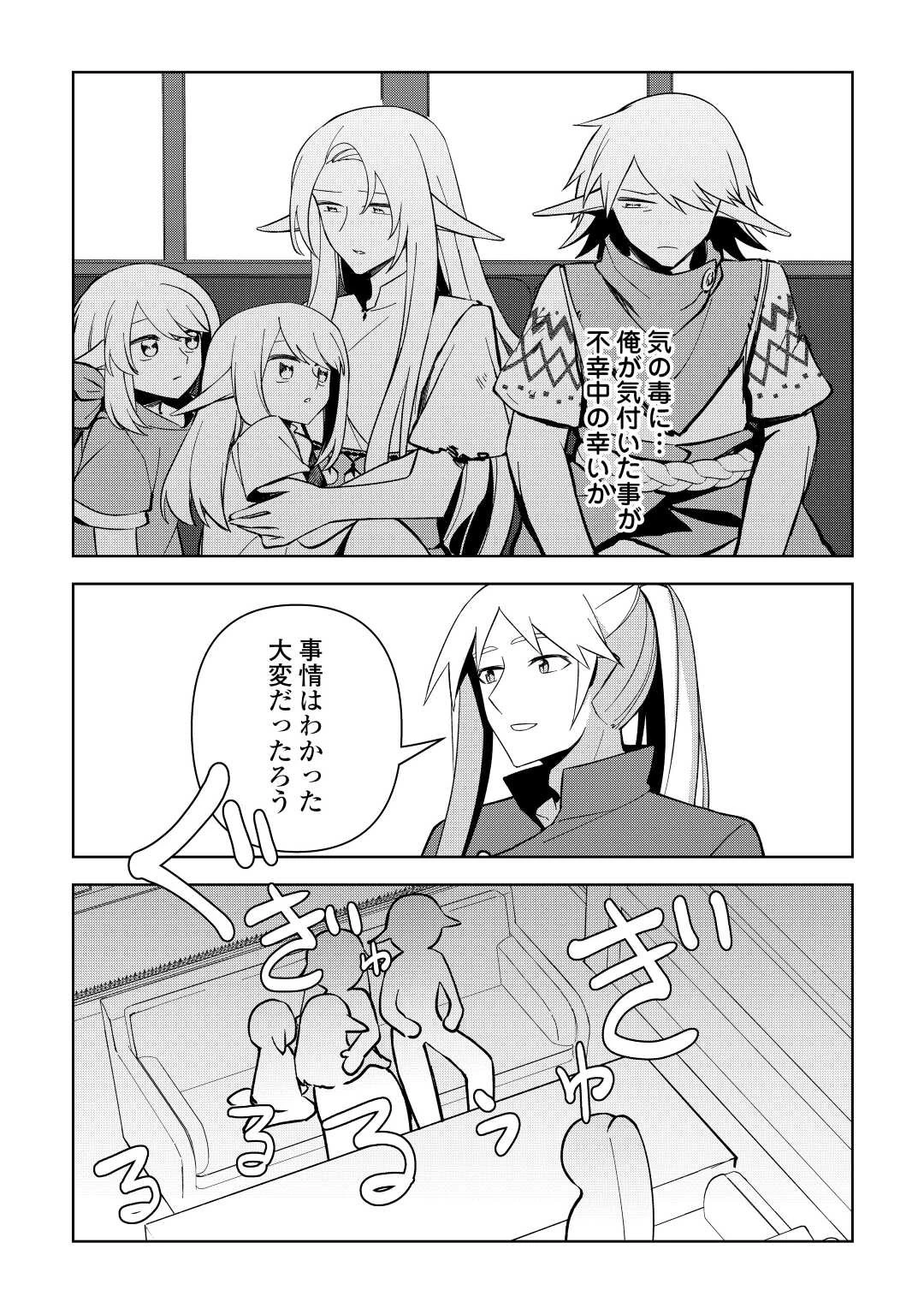 不死王はスローライフを希望します 第10話 - 25