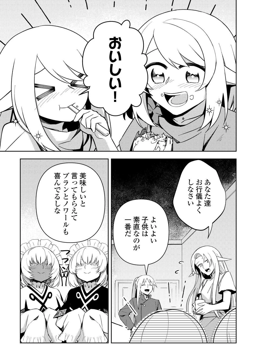 不死王はスローライフを希望します 第10話 - 27