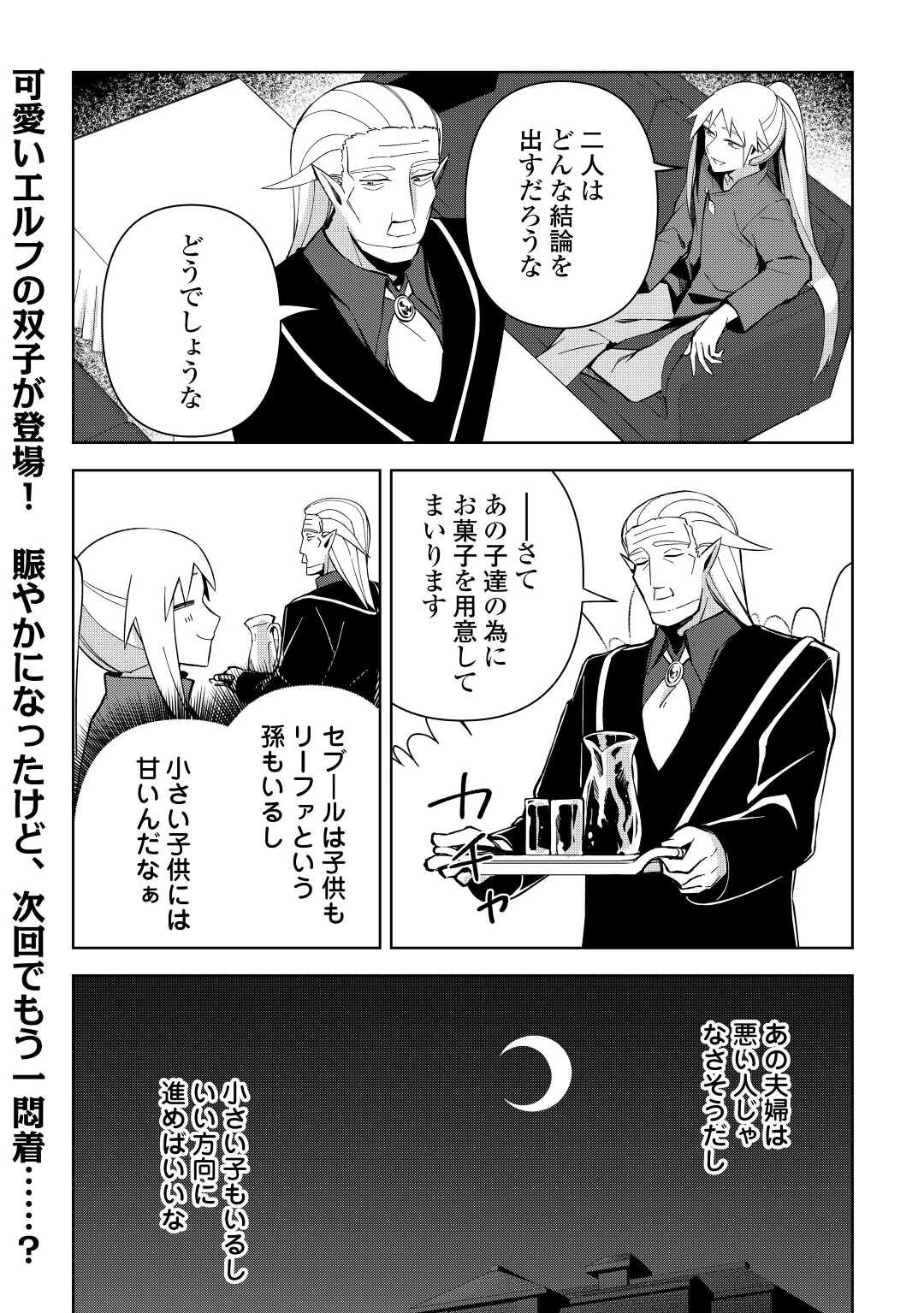 不死王はスローライフを希望します 第10話 - 29