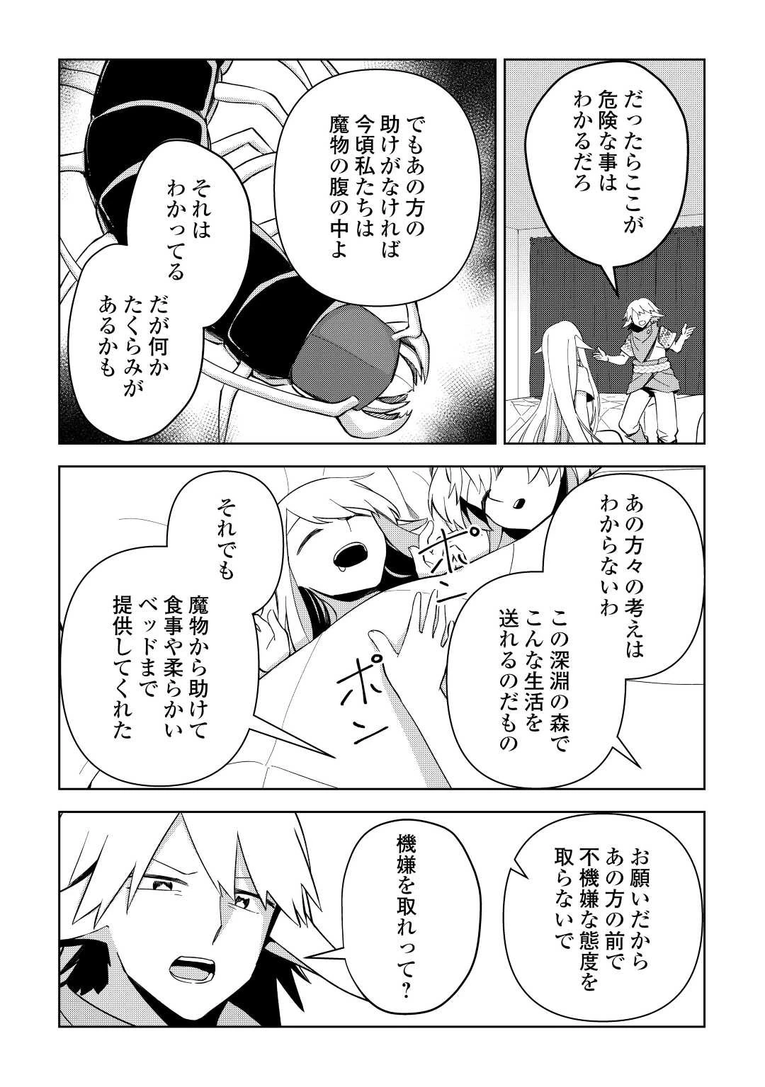 不死王はスローライフを希望します 第11話 - 2