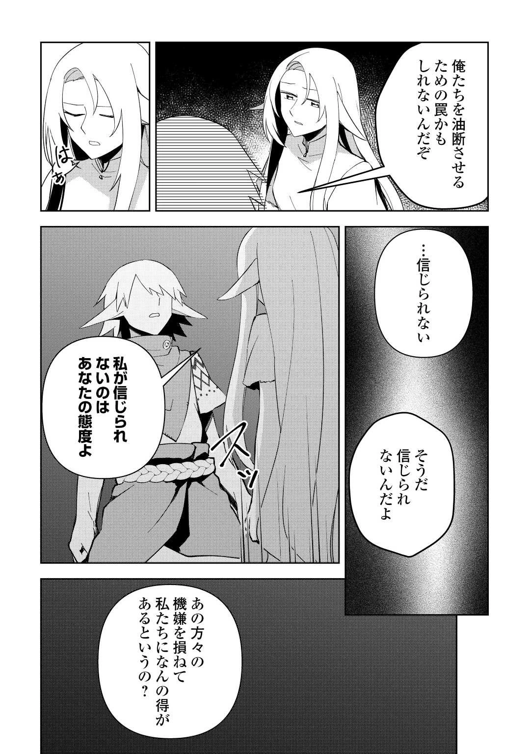 不死王はスローライフを希望します 第11話 - 3