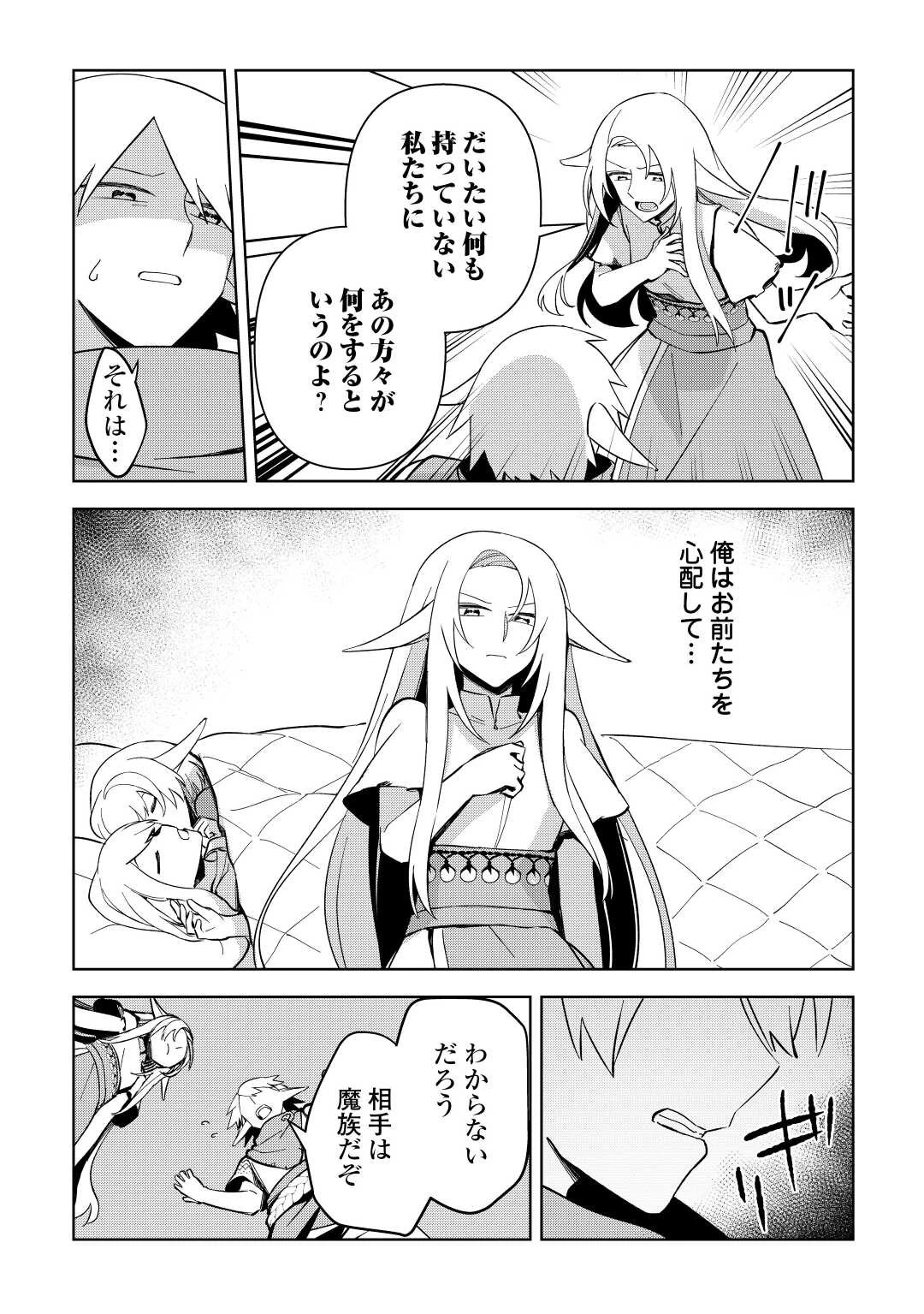 不死王はスローライフを希望します 第11話 - 4