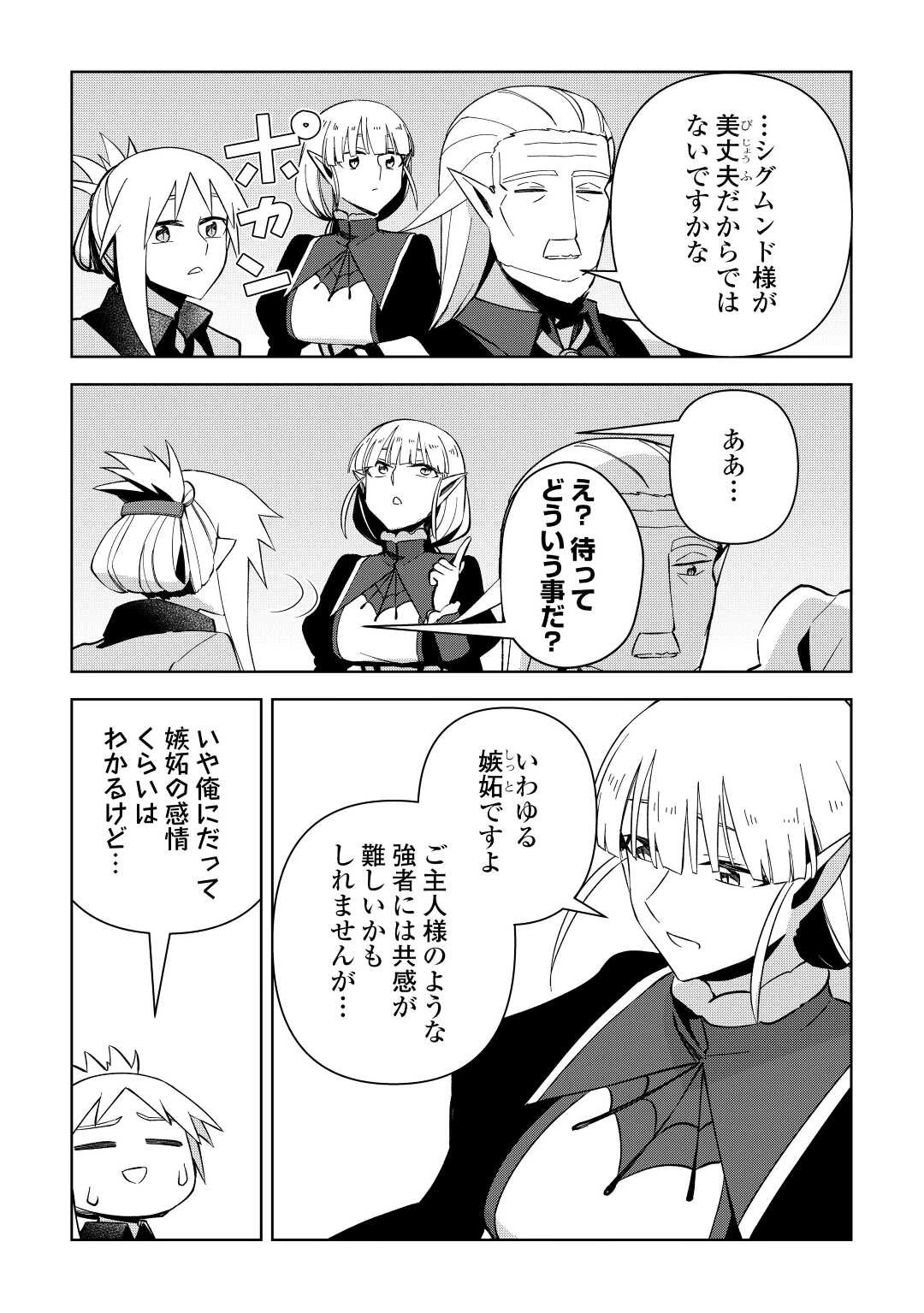 不死王はスローライフを希望します 第11話 - 7