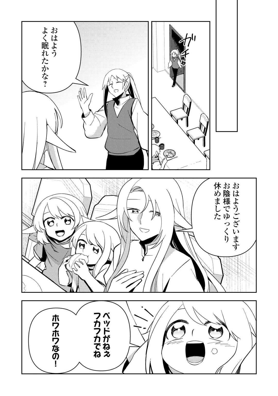 不死王はスローライフを希望します 第11話 - 10