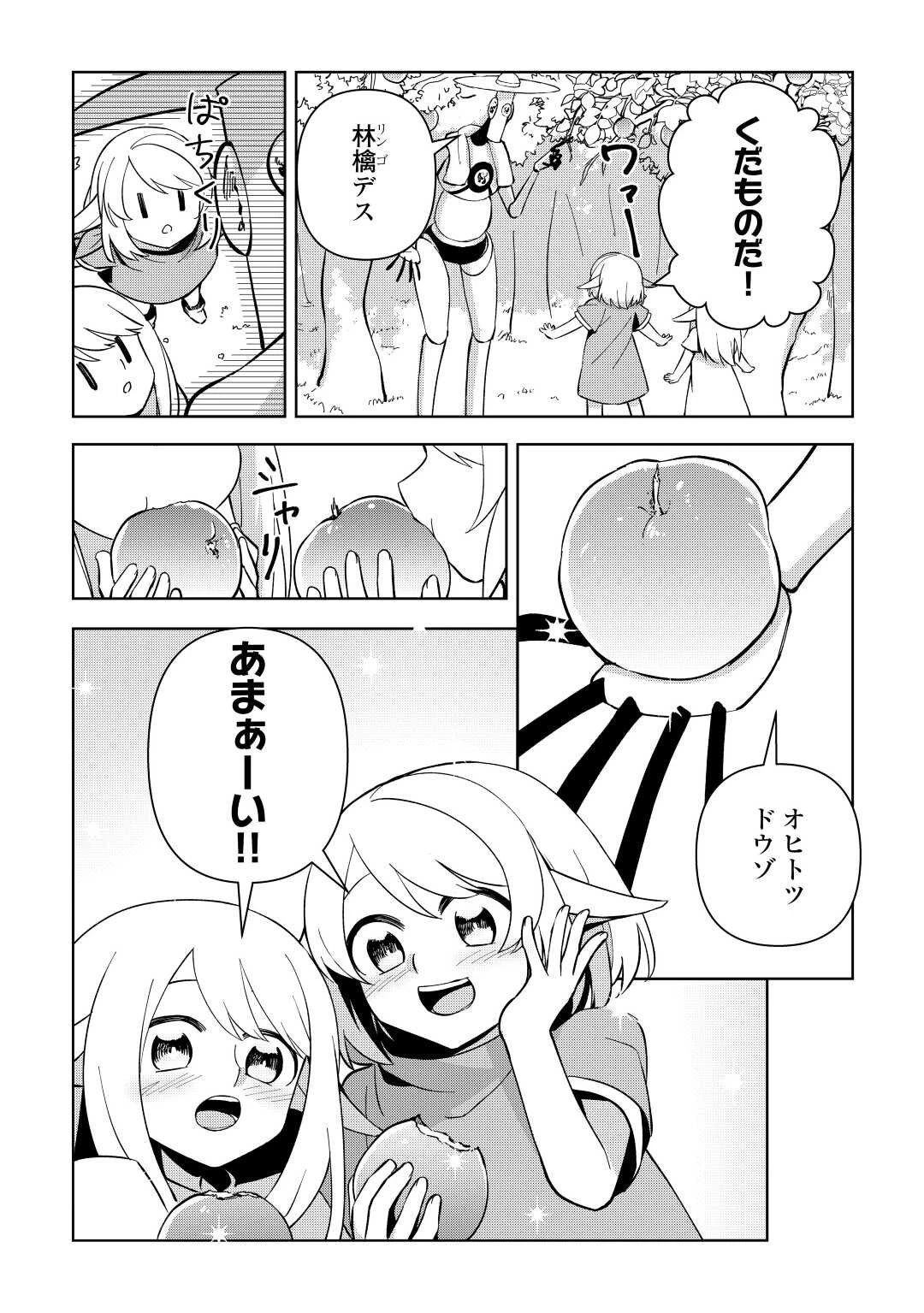 不死王はスローライフを希望します 第11話 - 14