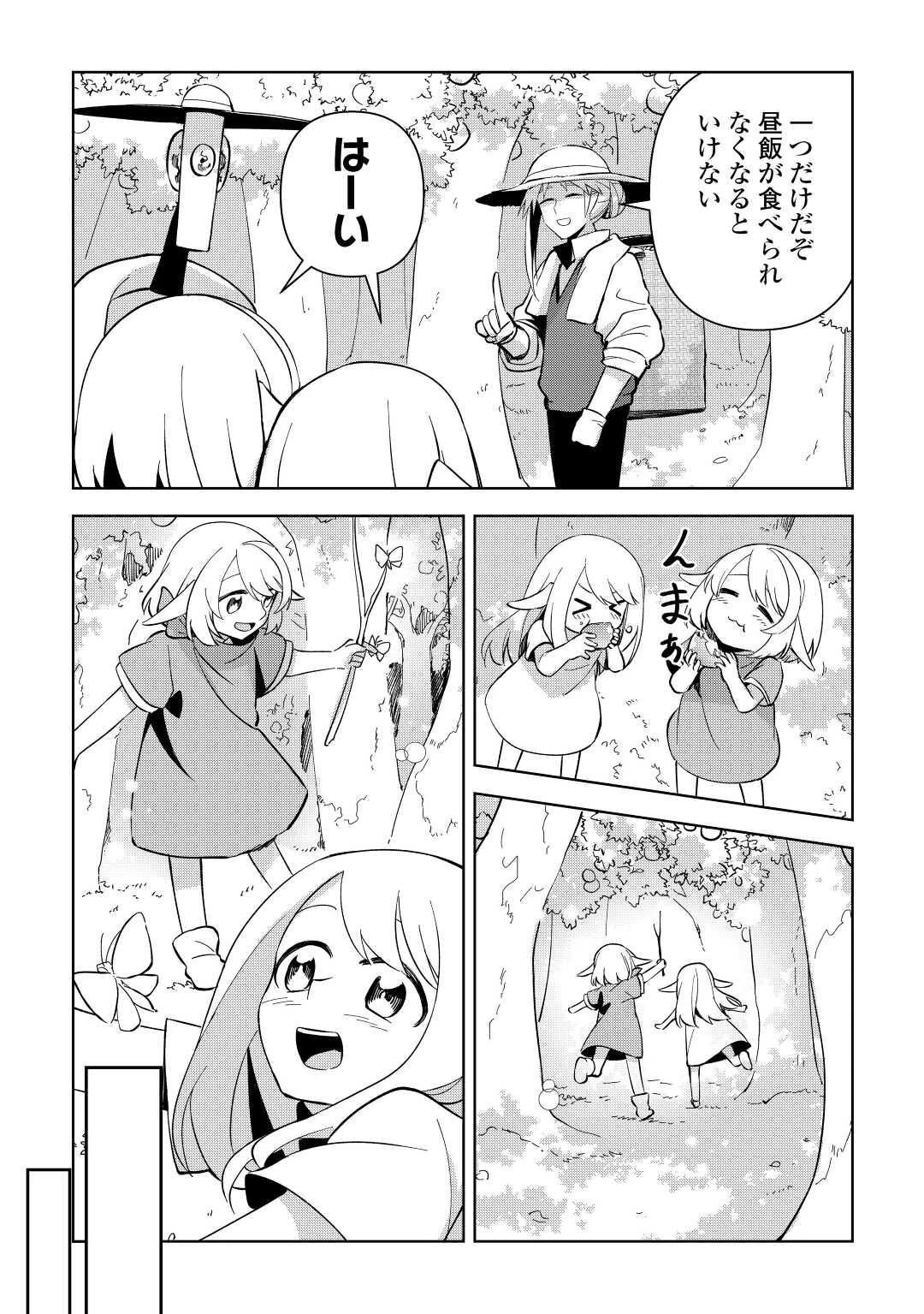 不死王はスローライフを希望します 第11話 - 15