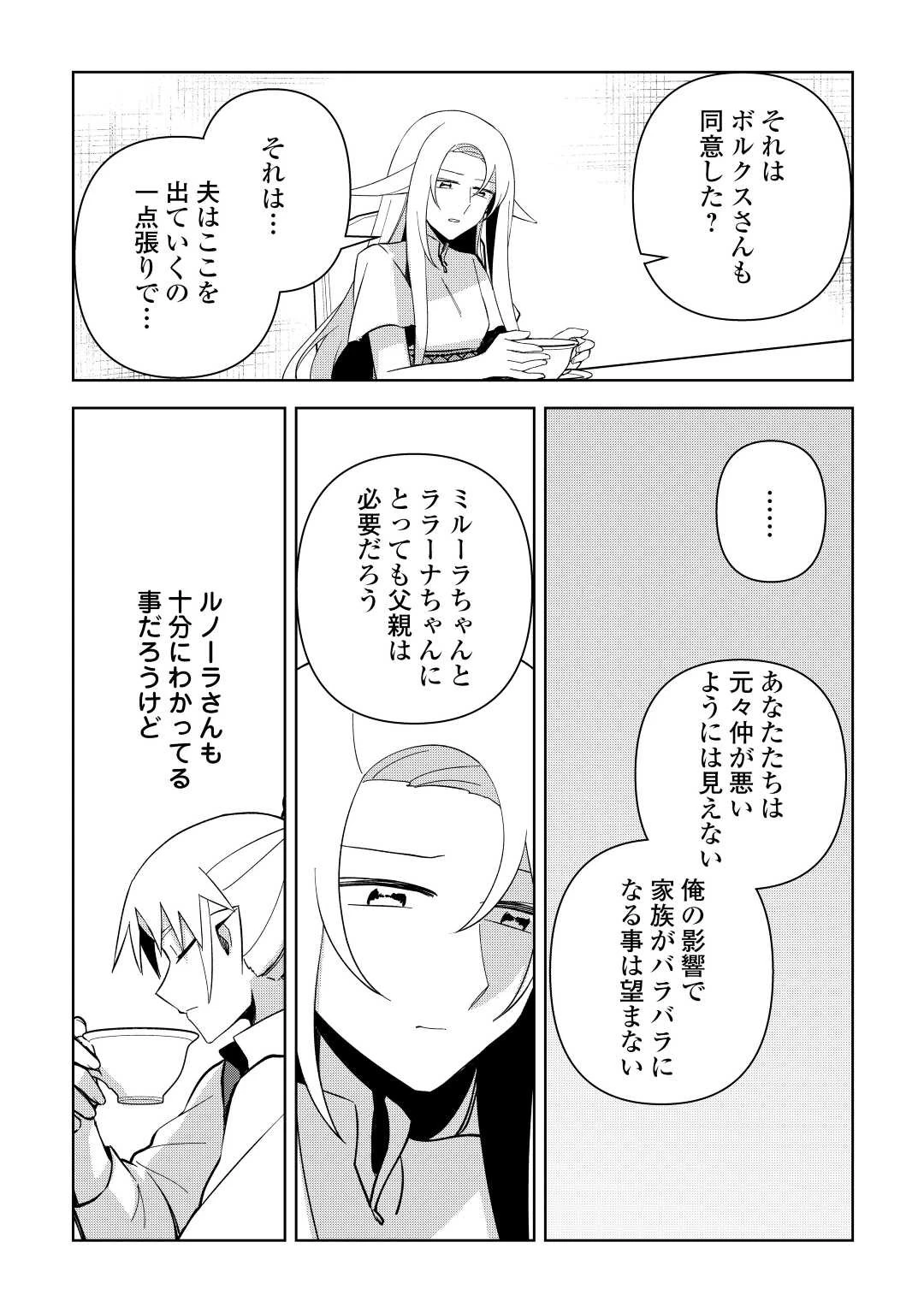 不死王はスローライフを希望します 第11話 - 18