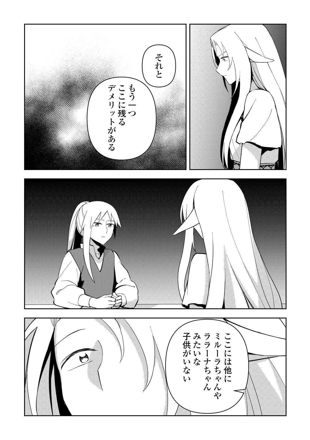 不死王はスローライフを希望します 第11話 - 21