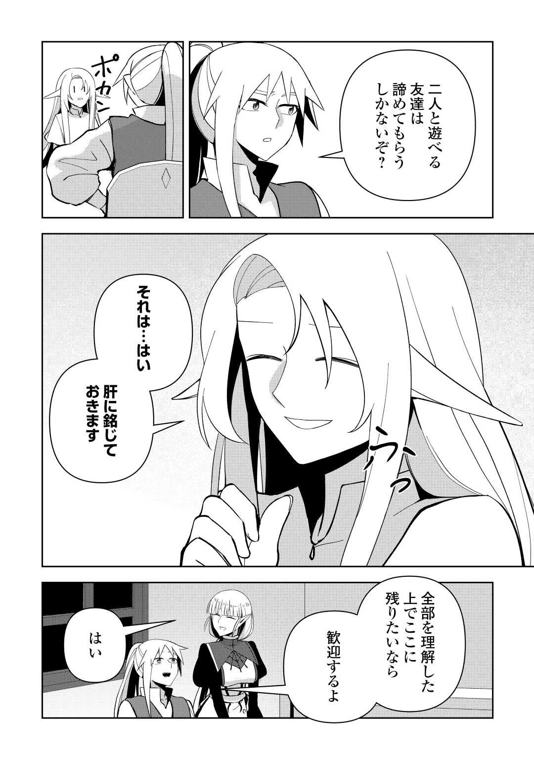 不死王はスローライフを希望します 第11話 - 22