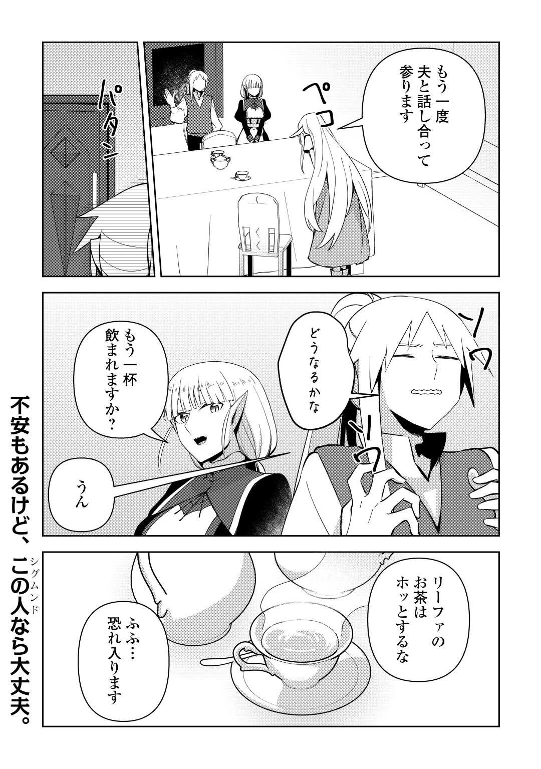 不死王はスローライフを希望します 第11話 - 23