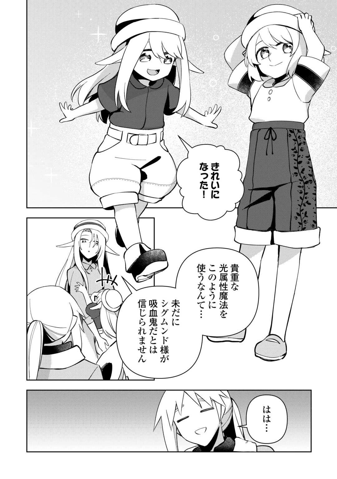 不死王はスローライフを希望します 第12話 - 4