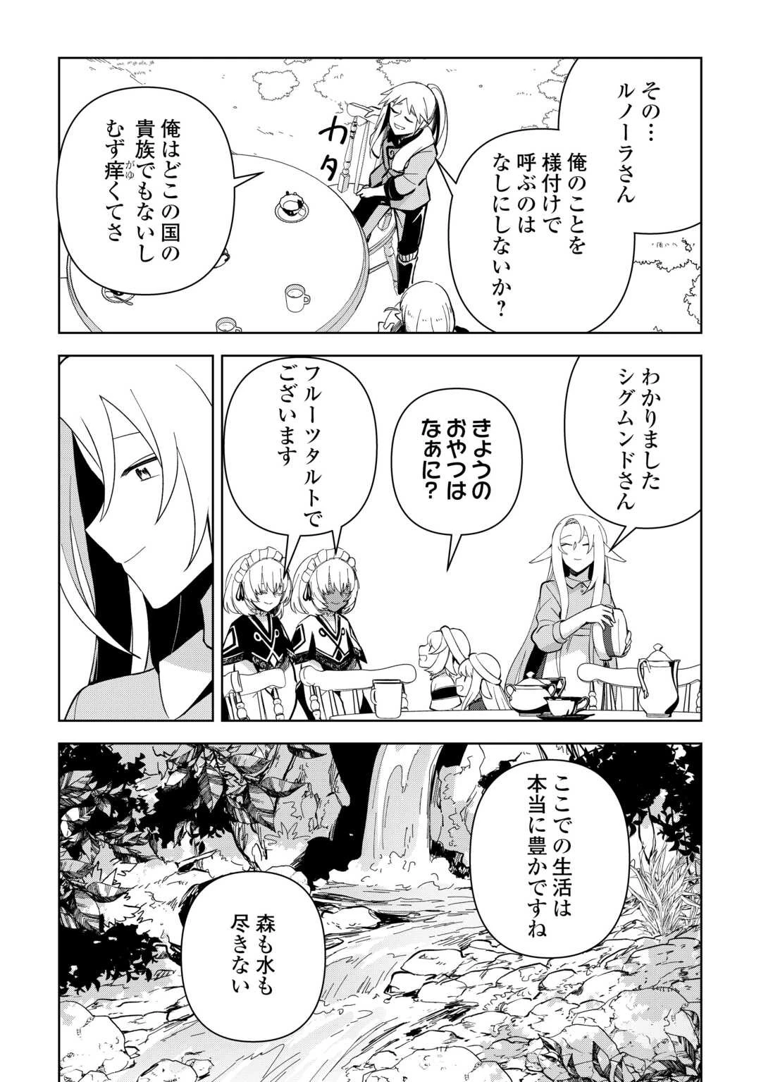 不死王はスローライフを希望します 第12話 - 5