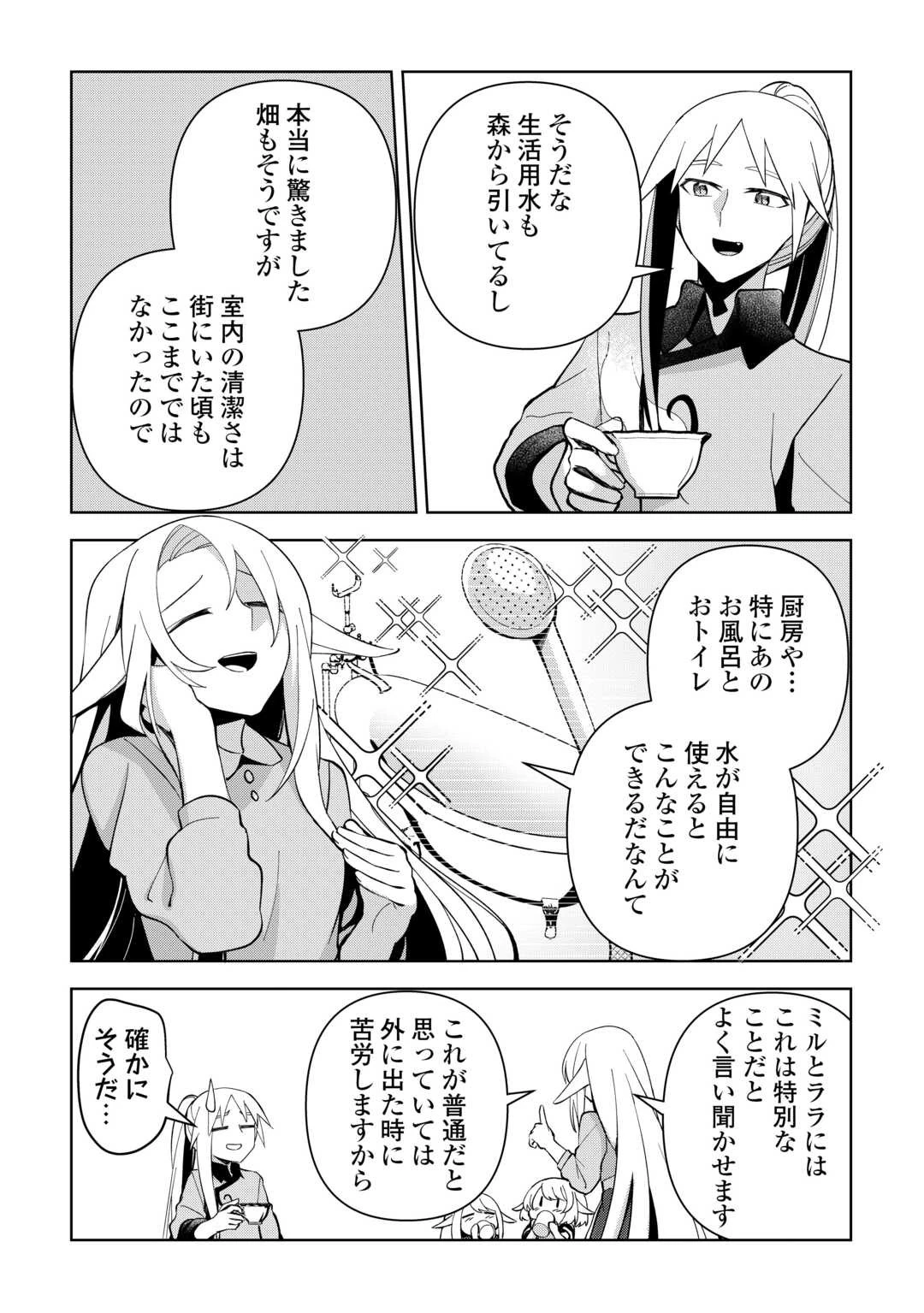 不死王はスローライフを希望します 第12話 - 6